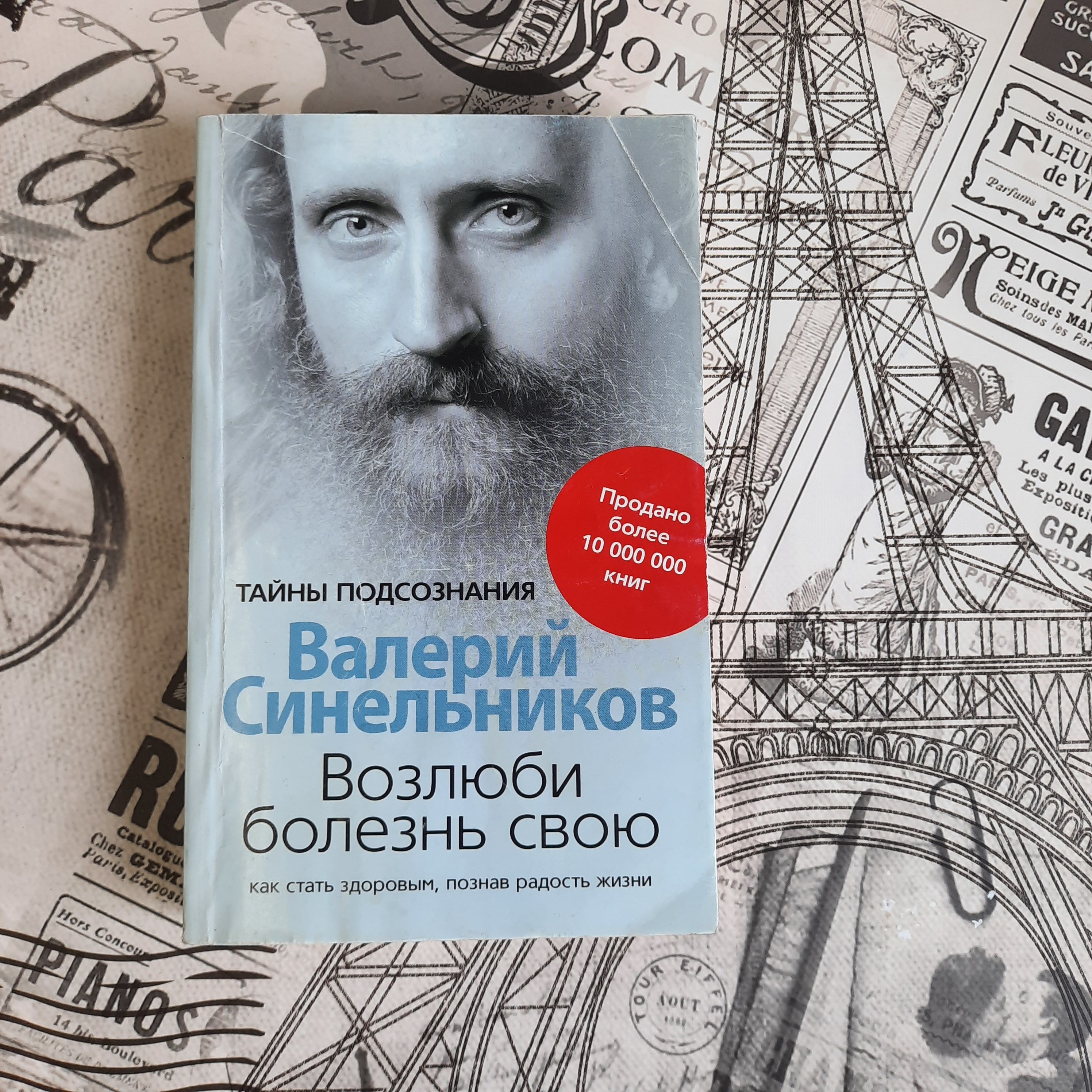 Валерий Синельников Возлюби Болезнь Свою Купить Книгу