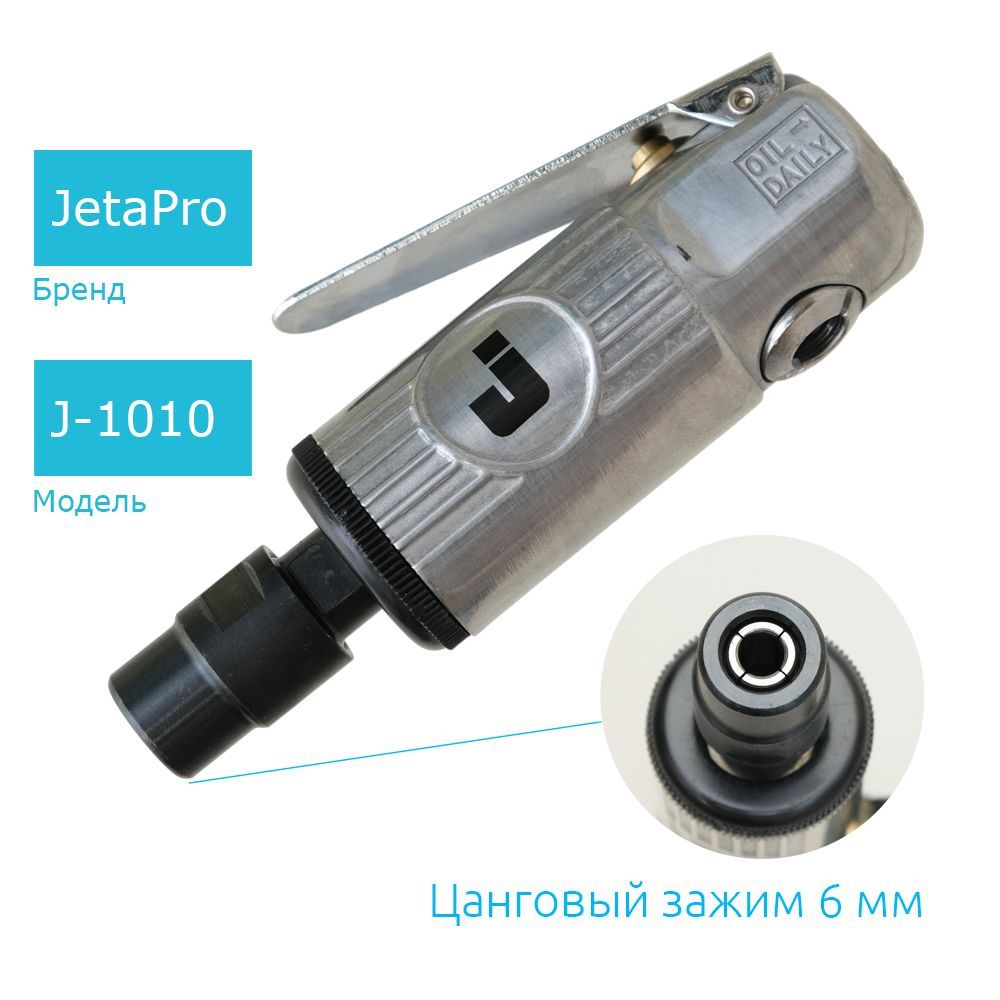 Пневматическая бормашина Jeta Pro J-1010 - купить по низким ценам в  интернет-магазине OZON (1119379359)