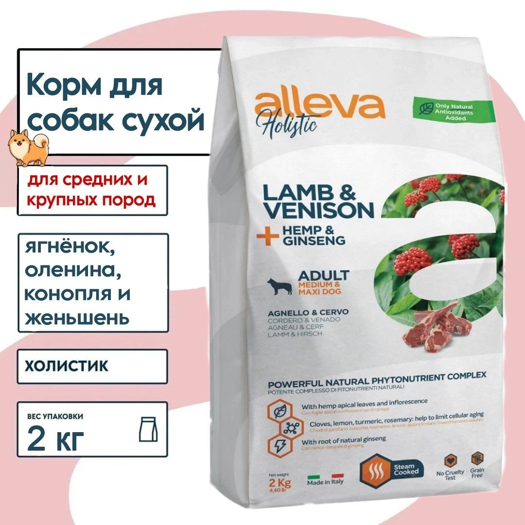 Alleva Holistic Корм Для Собак Купить