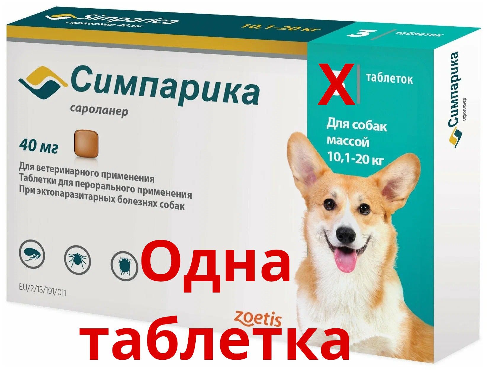 Симпарика таблетка для собак 40 мг. Симпарика таблетка для собак 10-20 кг. Симпарика таблетка для собак 20-40. Симпарика 10 мг.