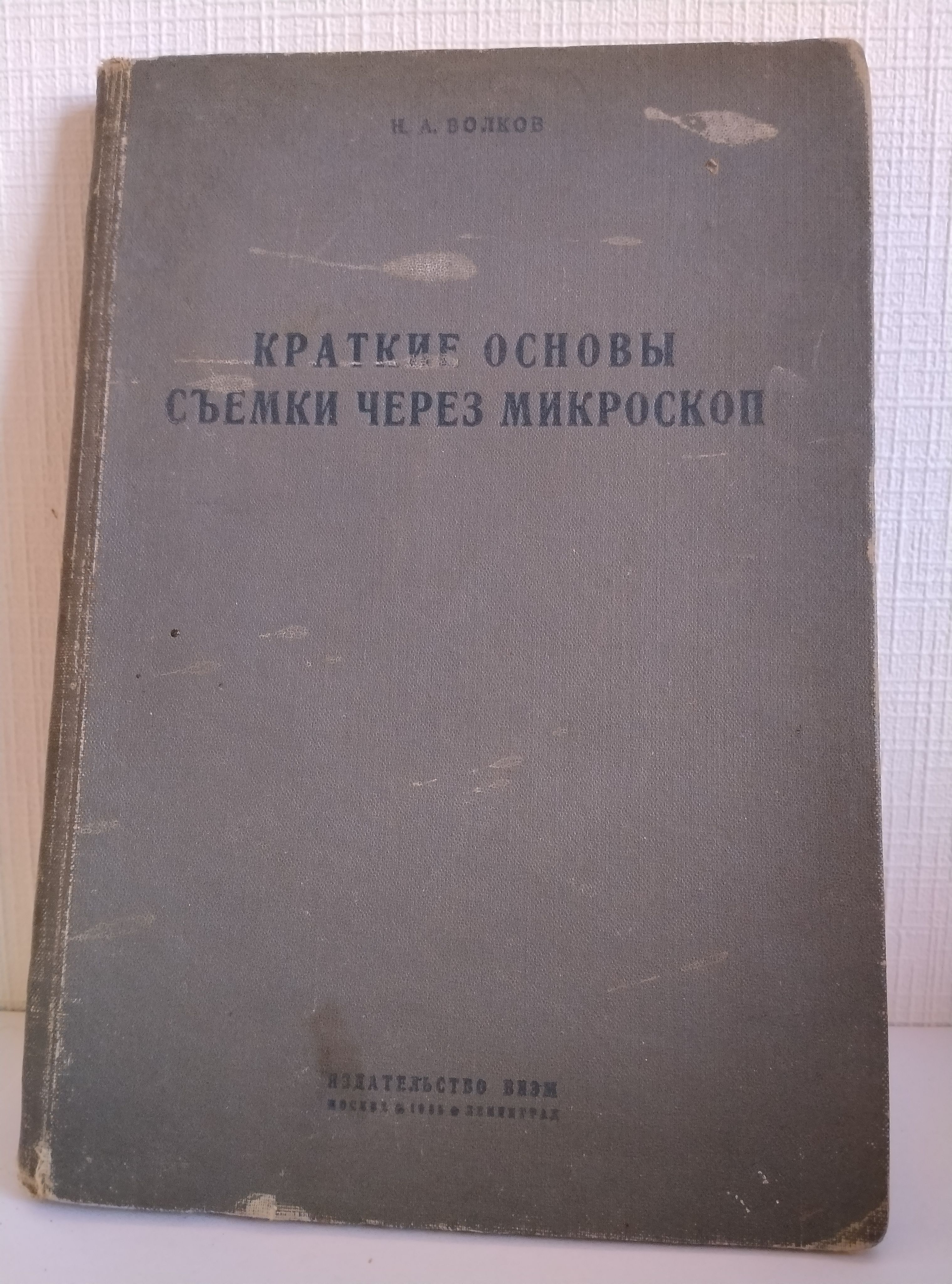 Краткие основы съёмки через микроскоп | Волков Н.