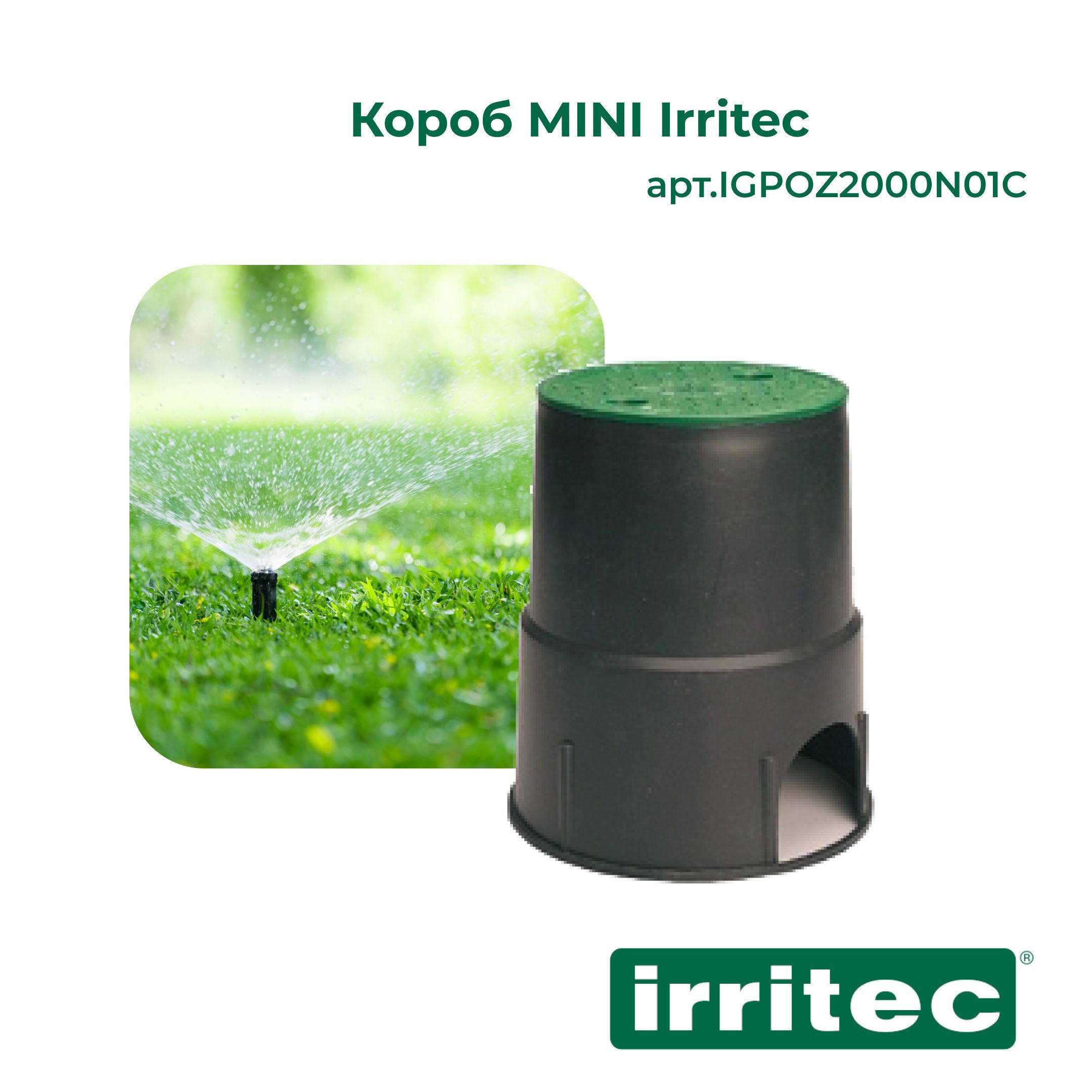 Короб large irritec