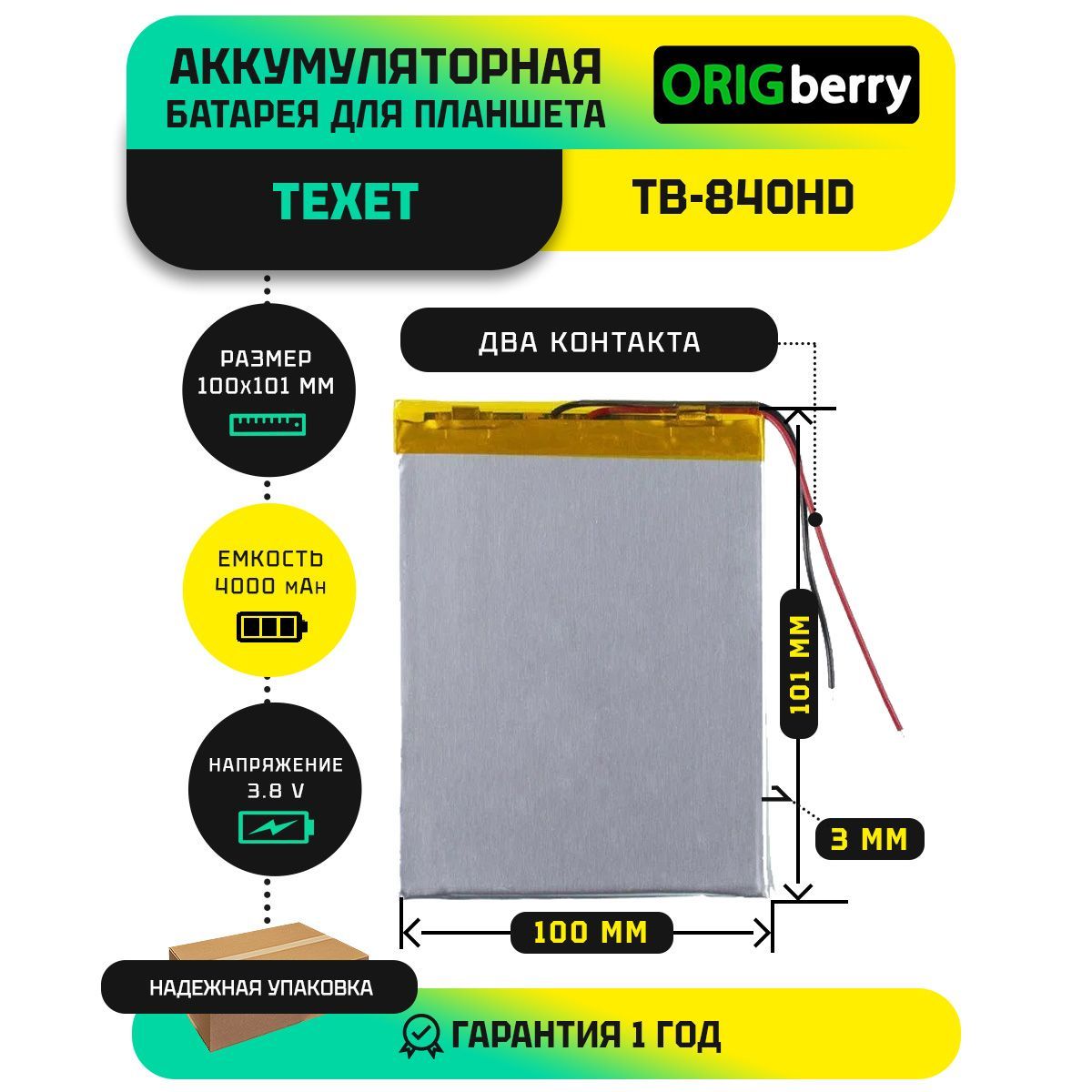 АккумулятордляпланшетаteXetTB-840HD3,8V/4000mAh/101ммx100ммx3мм/безконнектора