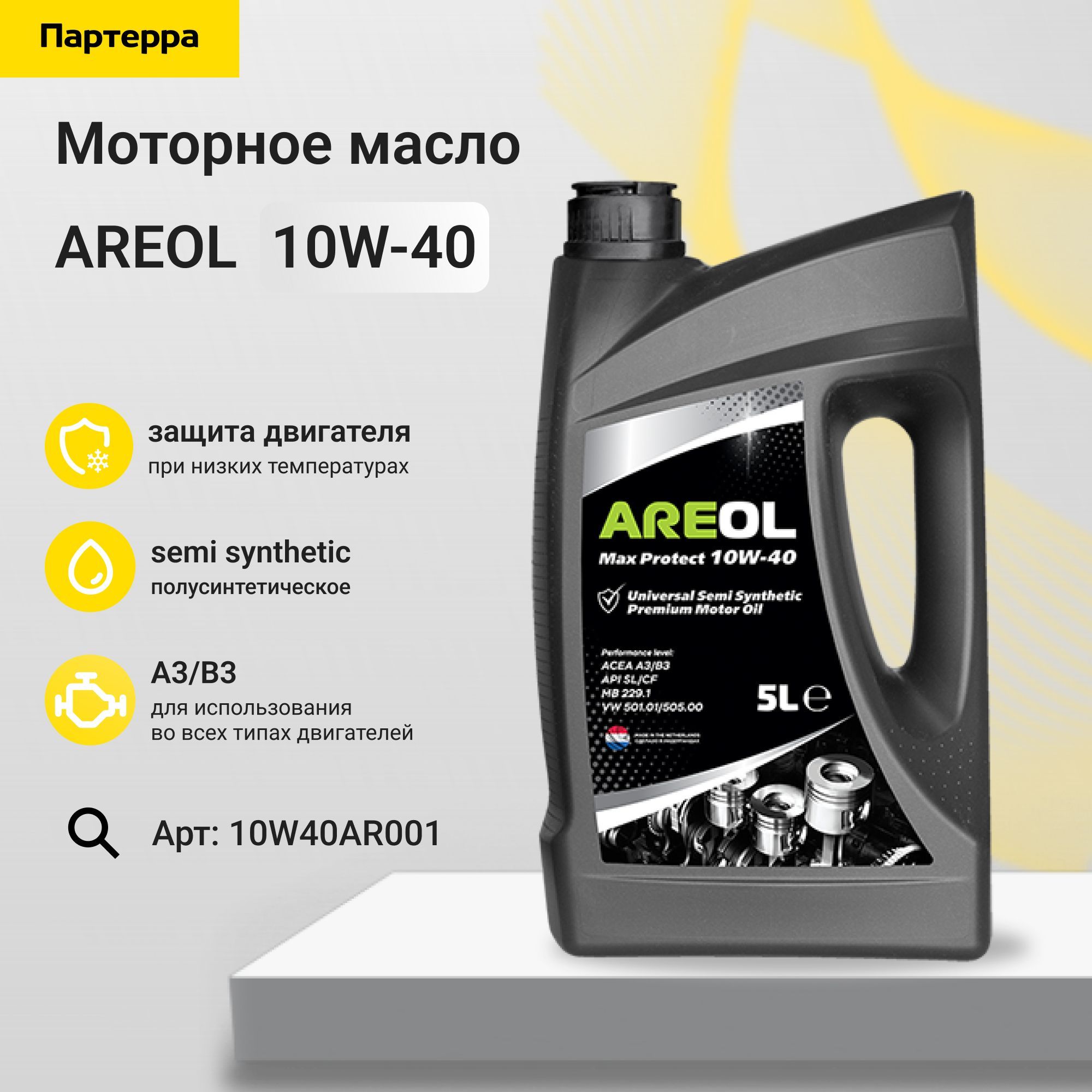 Areol max protect отзывы. Areol 5w30. Areol Max protect 5w-40 5л. Areol Max protect 10w-40 205л. Масло areol отзывы.