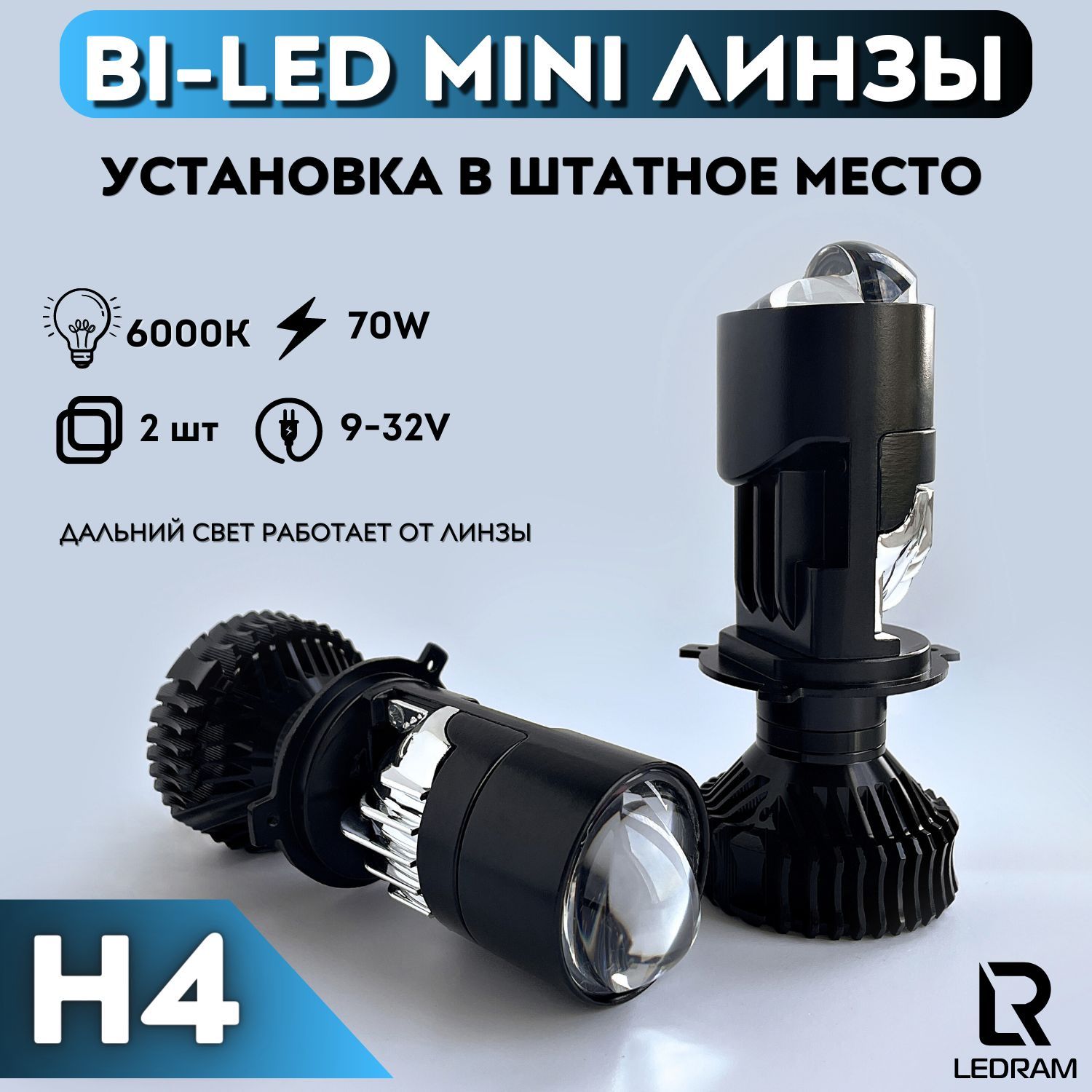 Мини Линзы H4 – купить автолампы на OZON по выгодным ценам