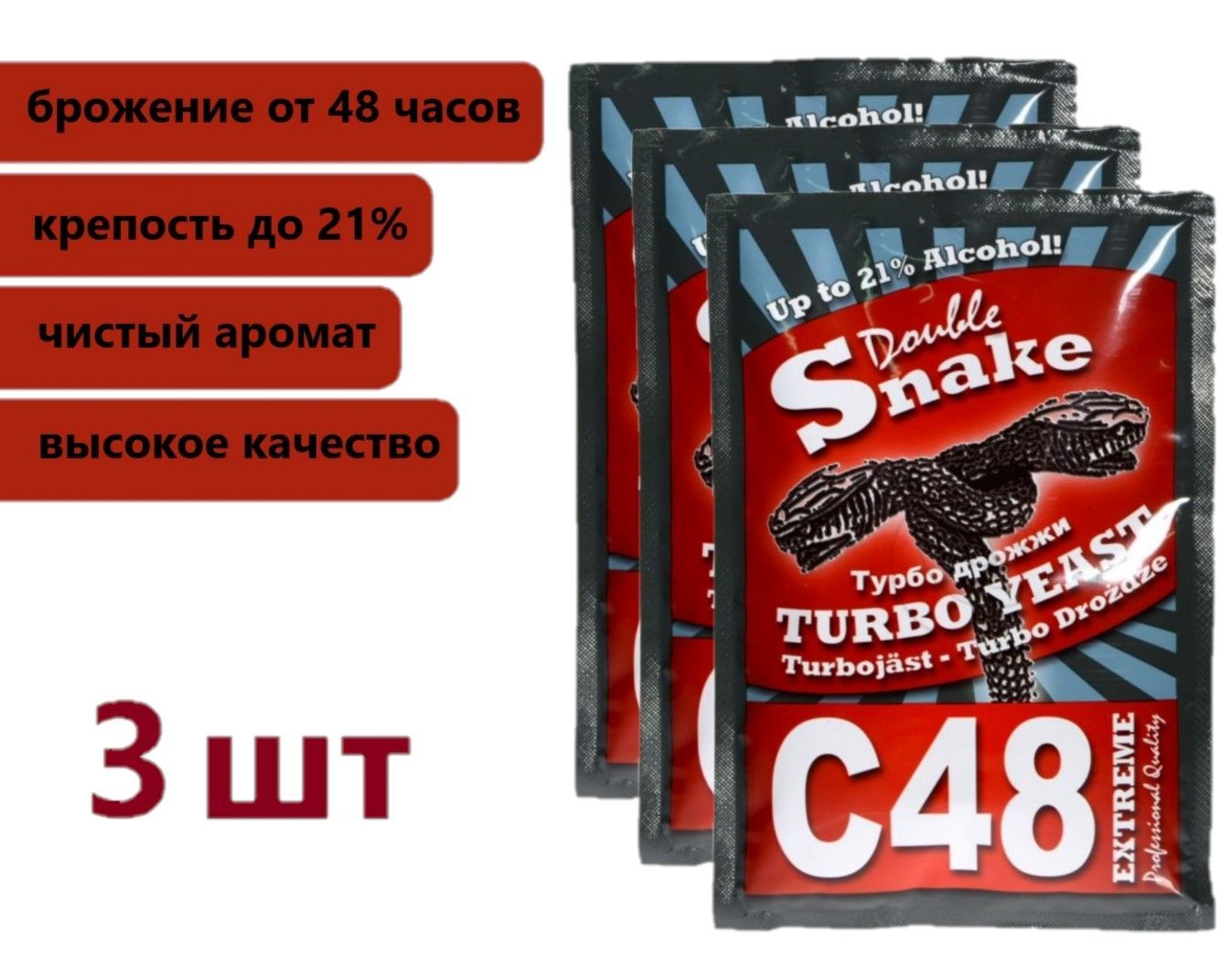 Дрожжи Дабл Снейк. Дрожжи змеи с-48. Этикетка дрожжи Дабл Снейк 48.