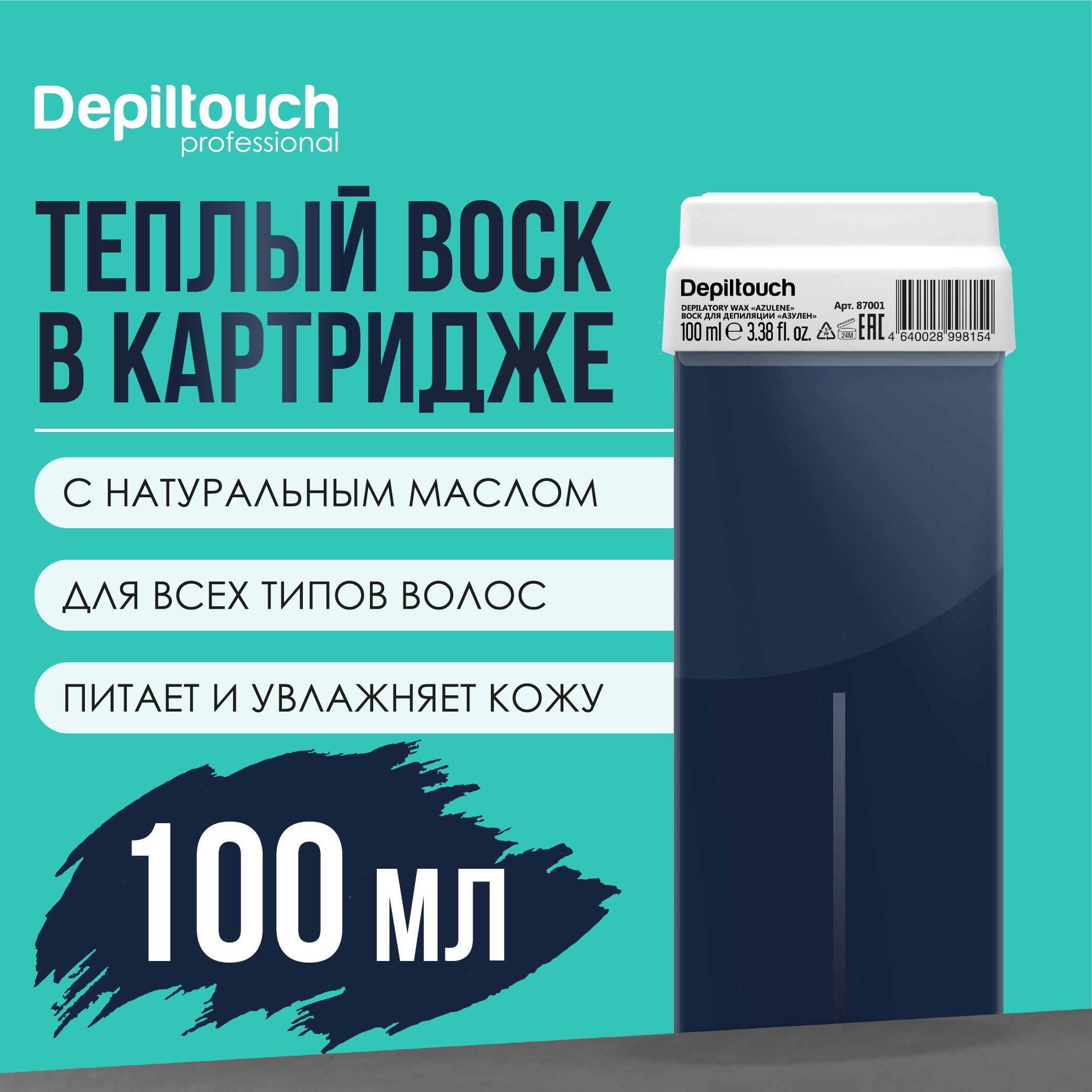 Воск для депиляции в картридже DEPILTOUCH PROFESSIONAL натуральный Азуленовый, 100 г