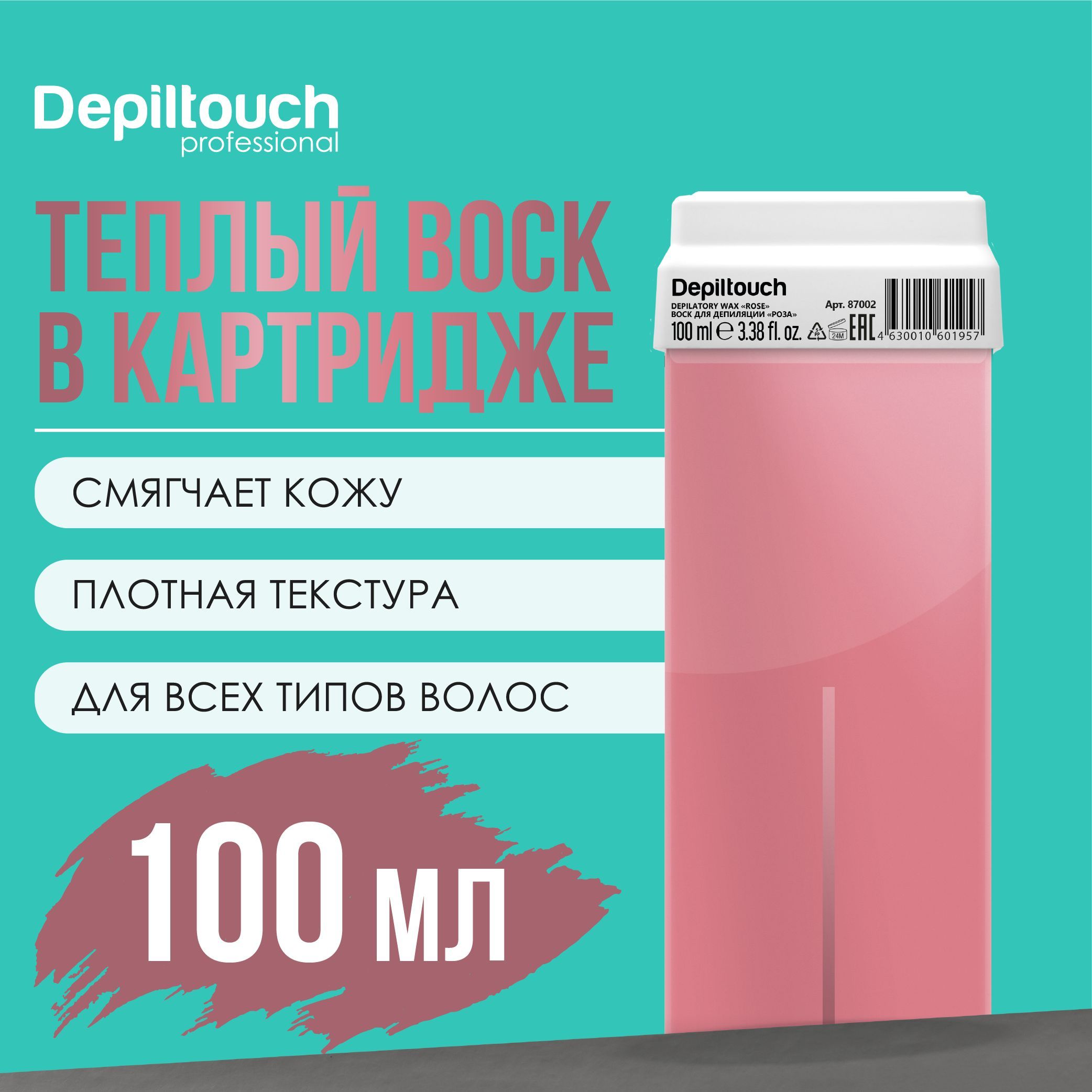 Воск для депиляции в картридже DEPILTOUCH PROFESSIONAL натуральный Роза, 100 г