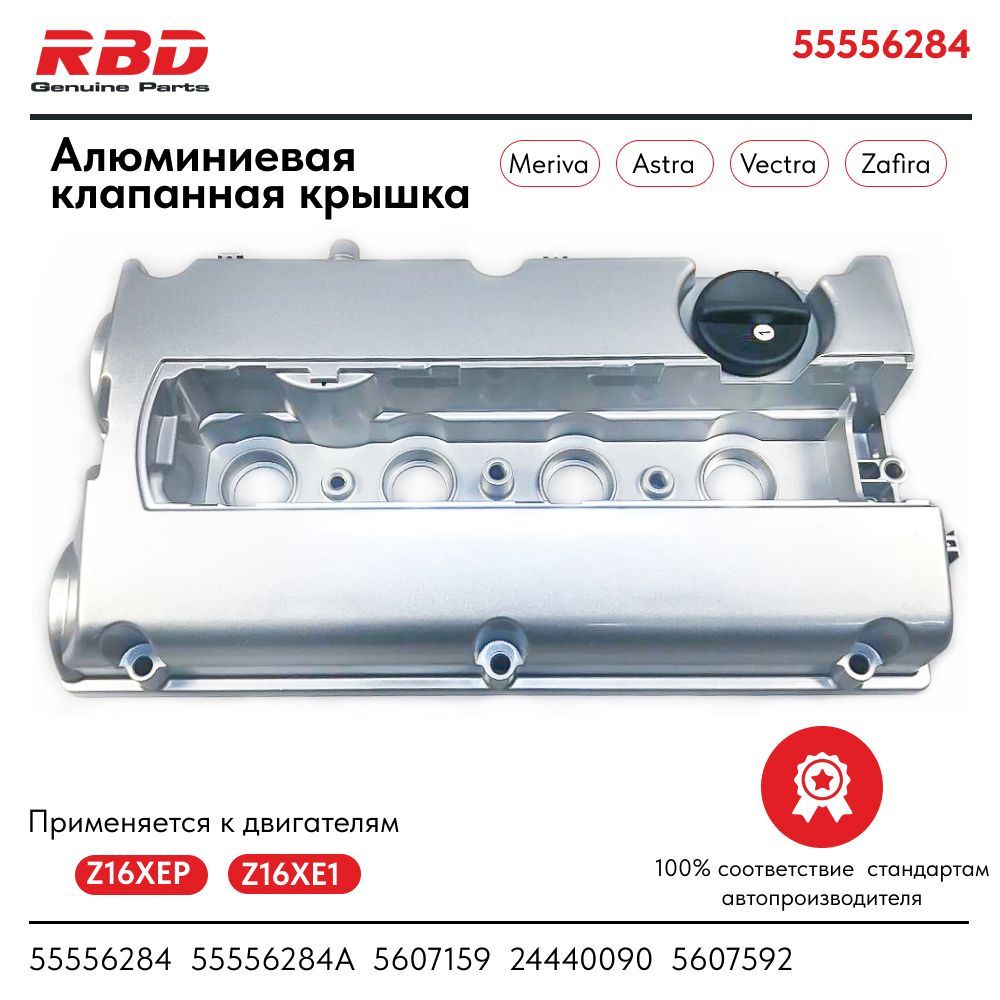 Клапанная Крышка Опель Мерива Z16xep Купить
