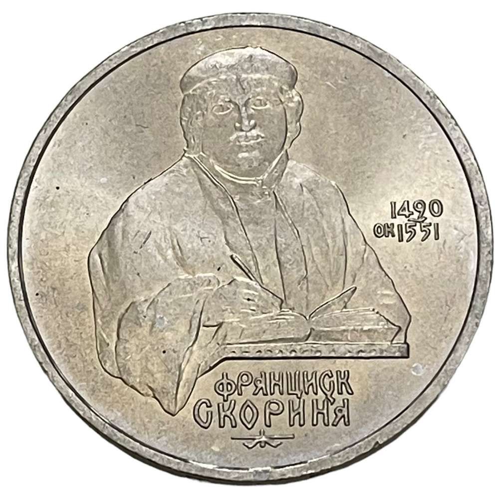 1 рубль франциска скорины