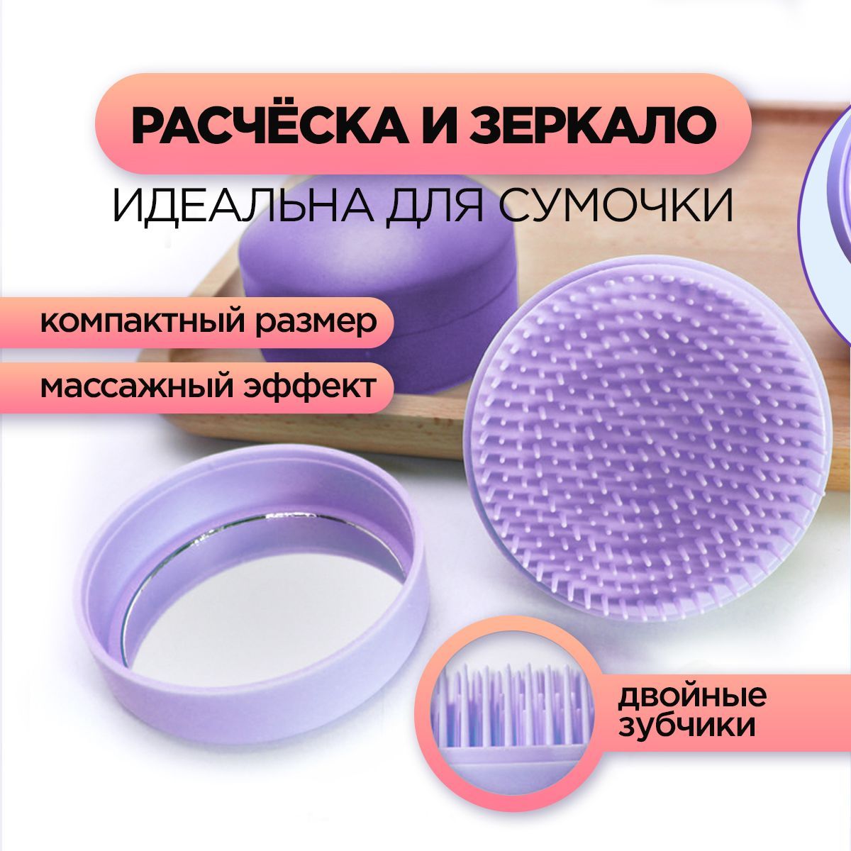Расческа для...