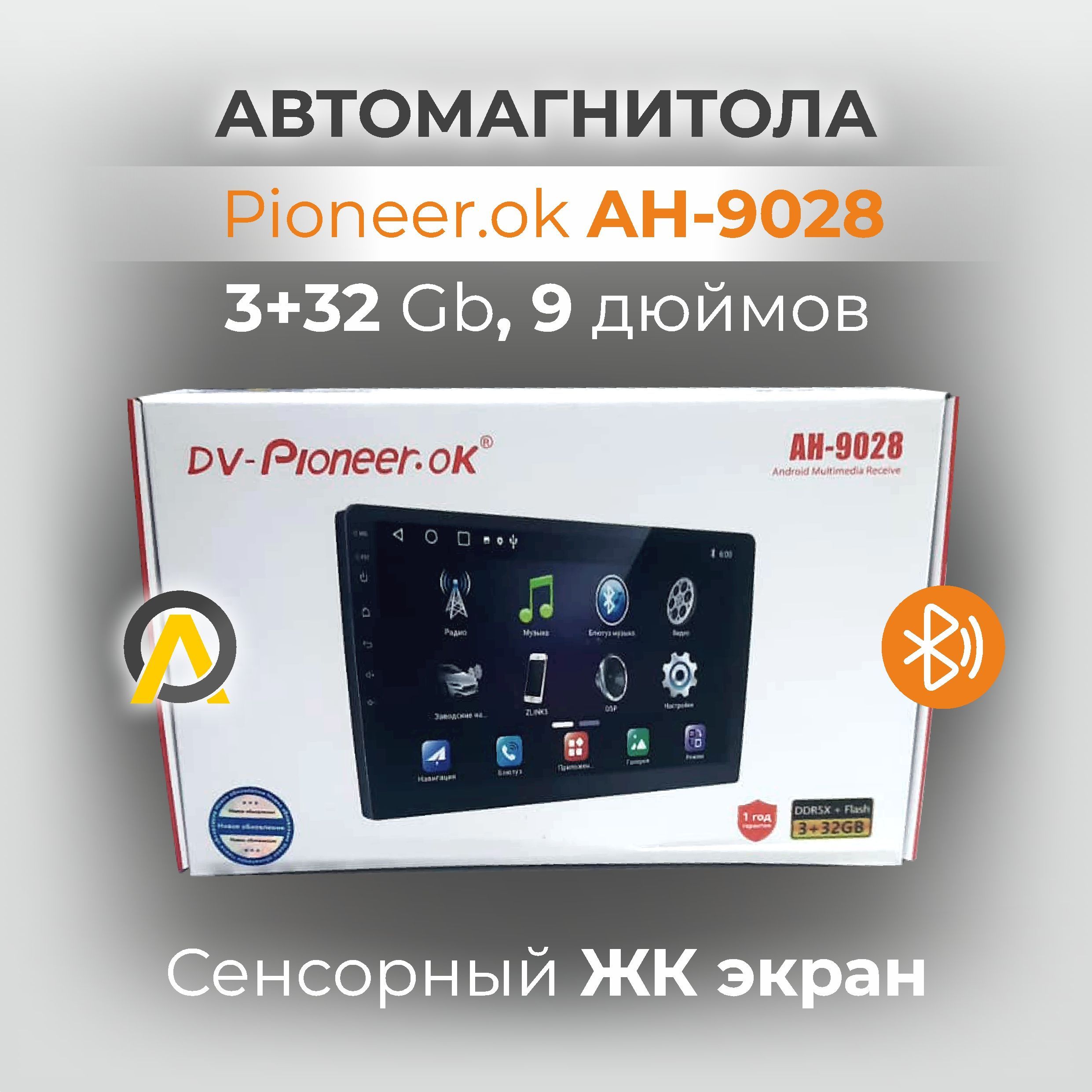 Автомагнитола DV-Pioneer.ok AH-9028, 2din (3+32 Gb, 9 дюймов) - купить в  интернет-магазине OZON с доставкой по России (1286554208)