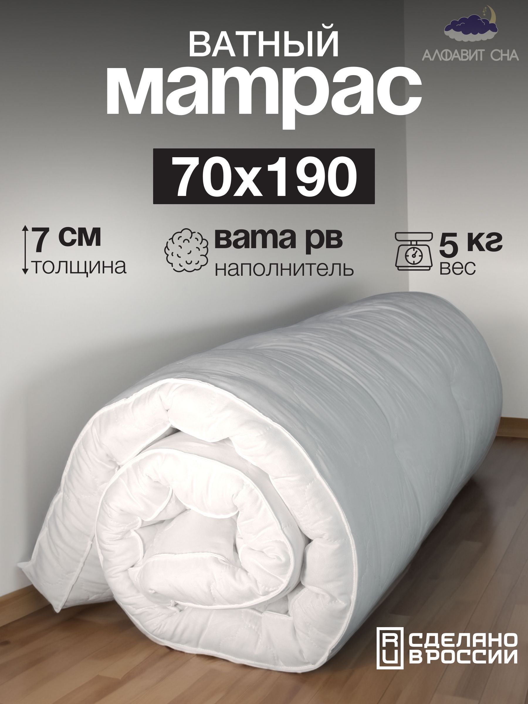 Матрас Ватный 140х190 Купить