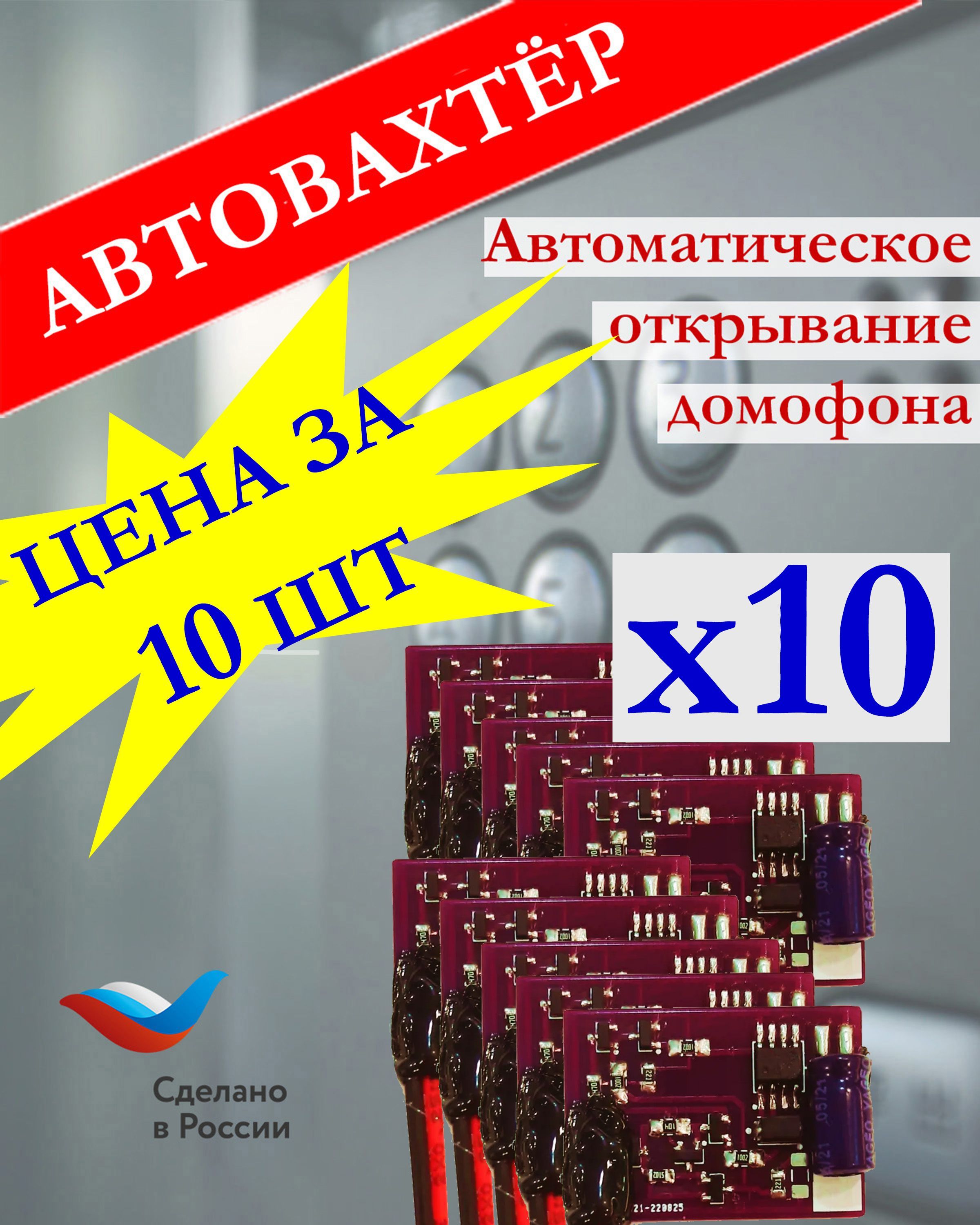 Блок сопряжения Автовахтёр АК-3.3-10PCS, 1024x768 купить по низким ценам в  интернет-магазине OZON (1163037406)