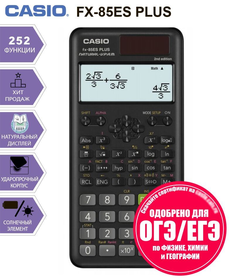 Научный НЕПРОГРАММИРУЕМЫЙ Casio FX-85ESPLUS-2, улучшенная версия FX-82ESPLUS-2