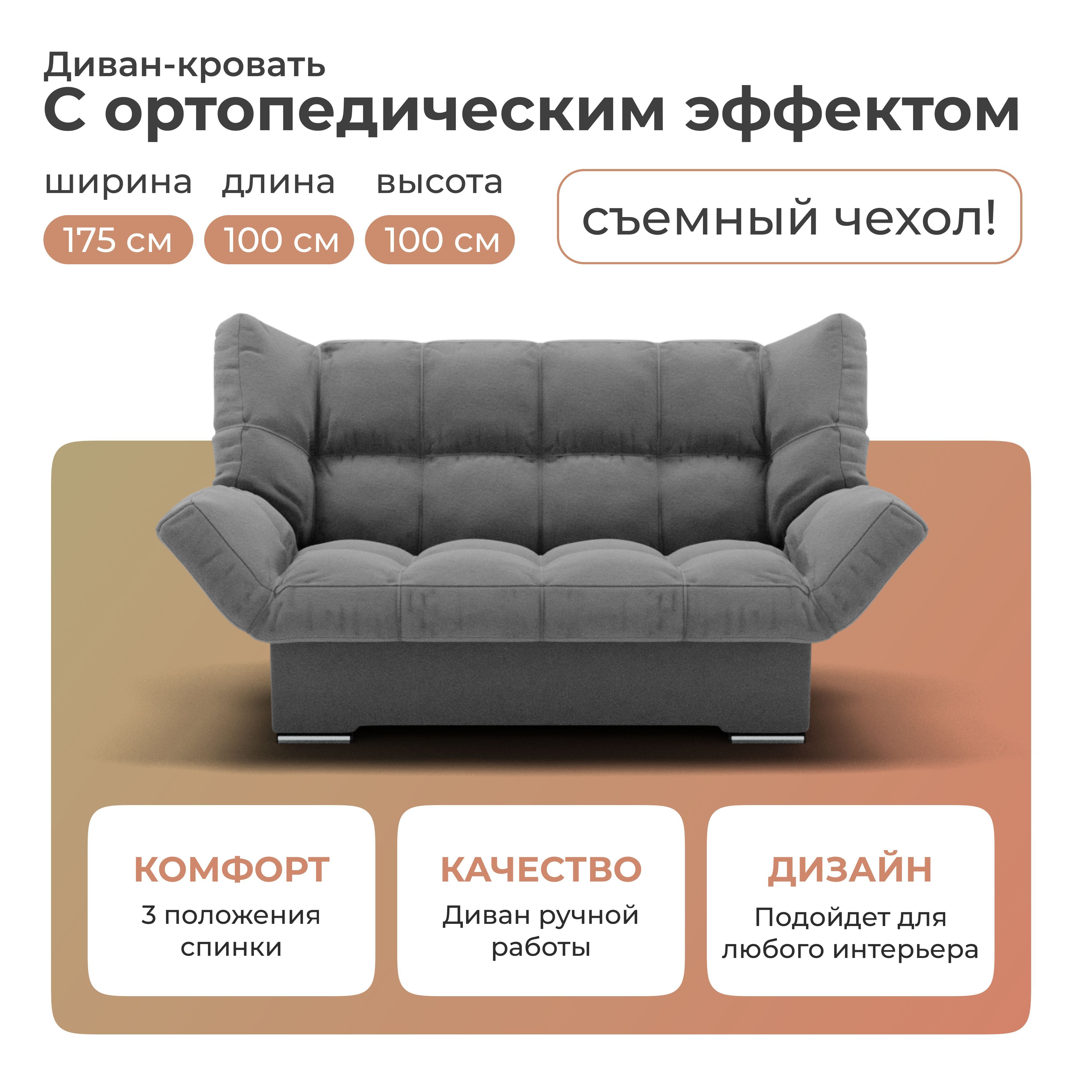 Диван Клик Кляк Ортопедический купить на OZON по низкой цене