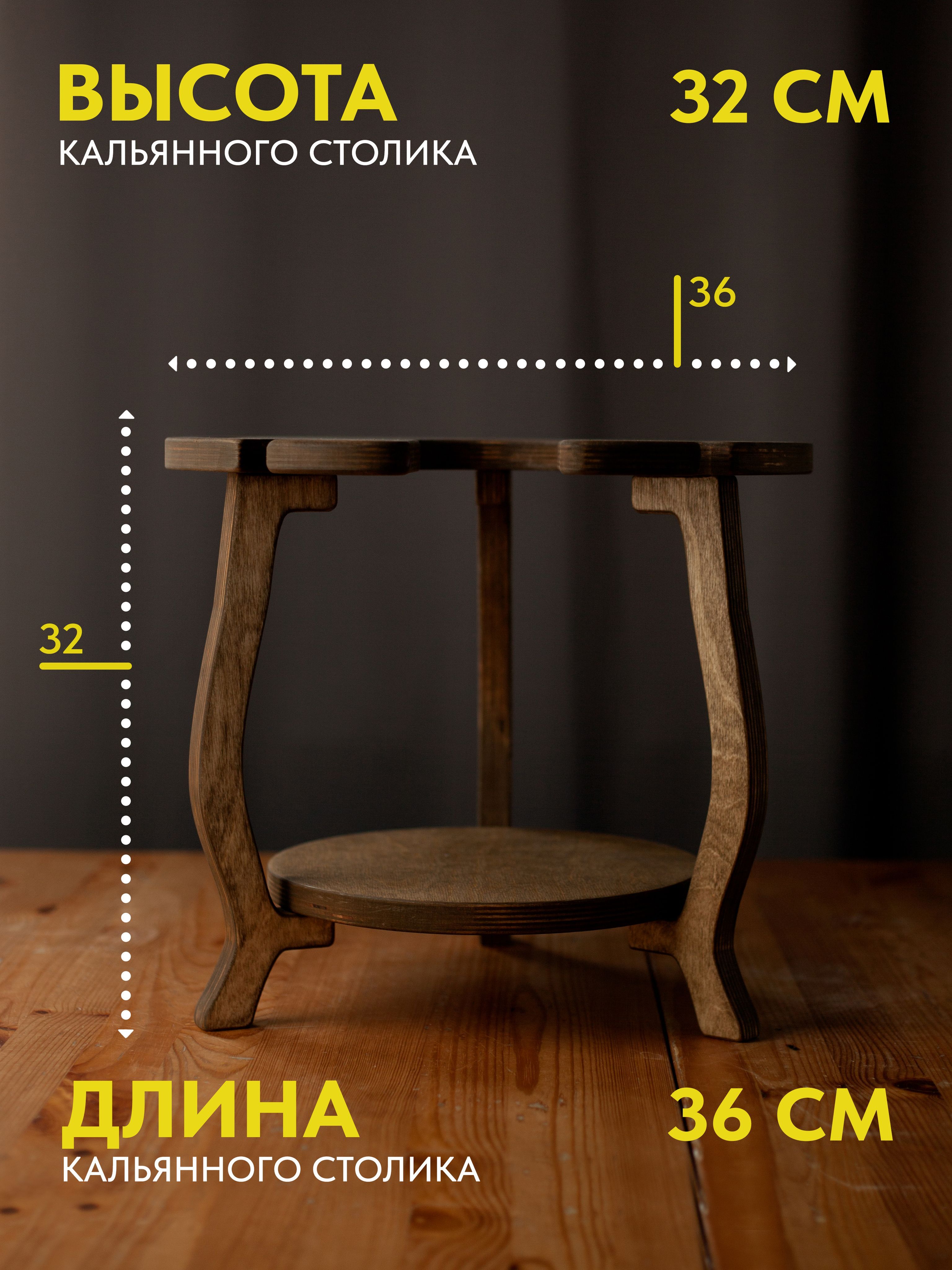 Столикдлякальянадеревянный