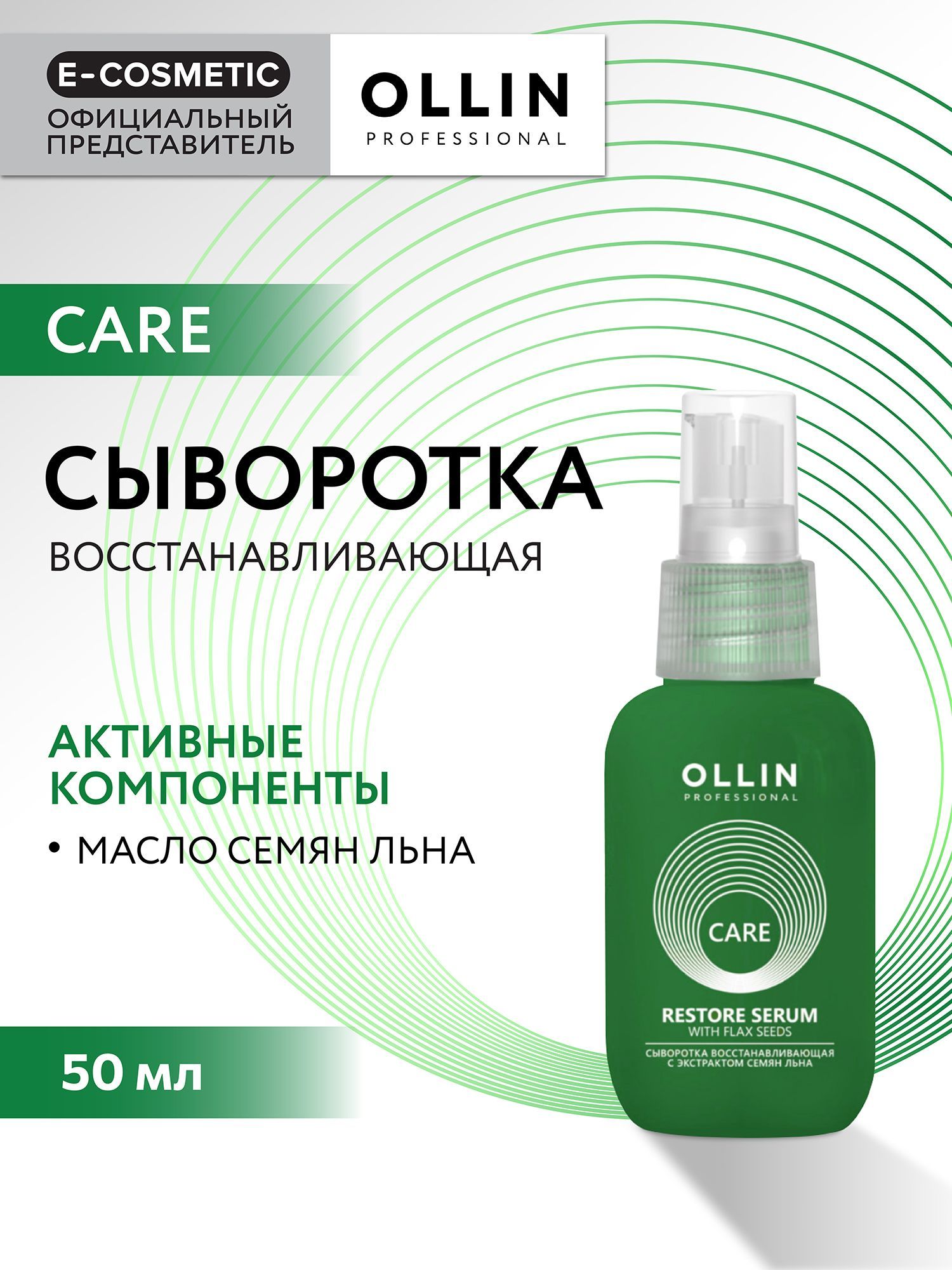 Ollin сыворотка. Ollin сыворотка для волос. Homecare сыворотка.