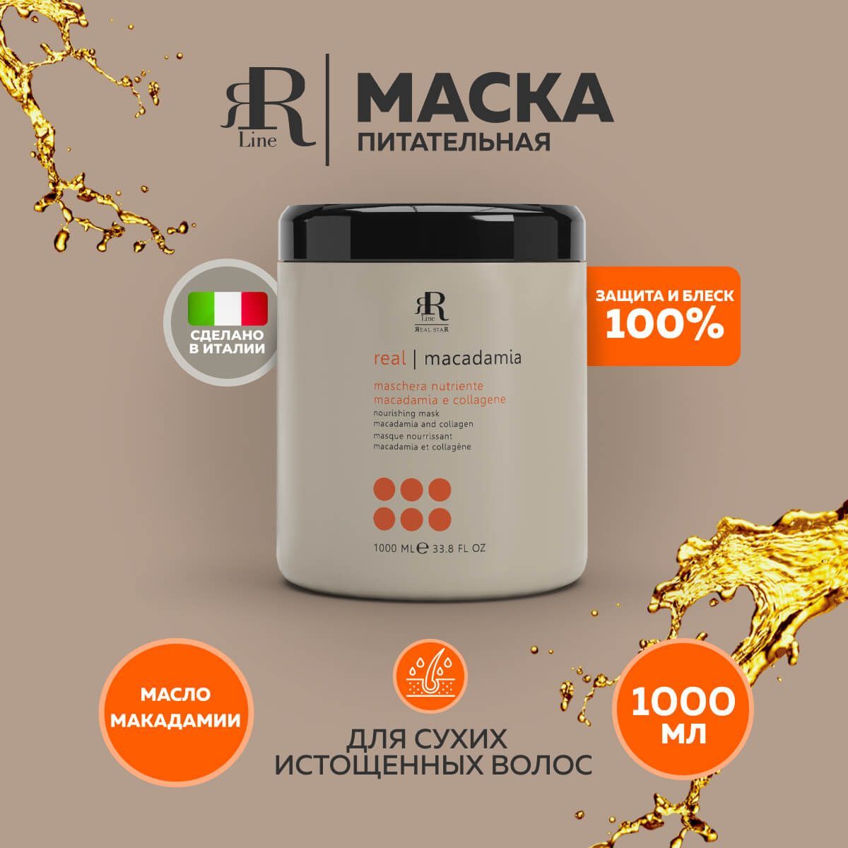 RR Line Маска для волос увлажняющая и питательная Real Macadamia, 1000 мл