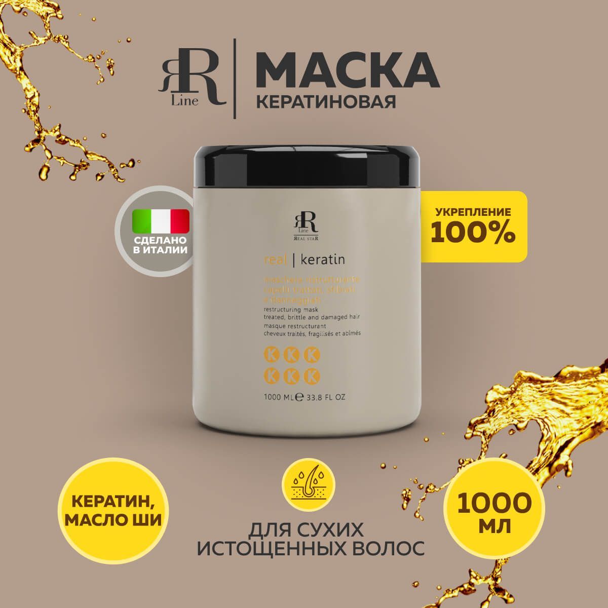 RR Line Маска для волос с кератином профессиональная Real Keratin, 1000 мл