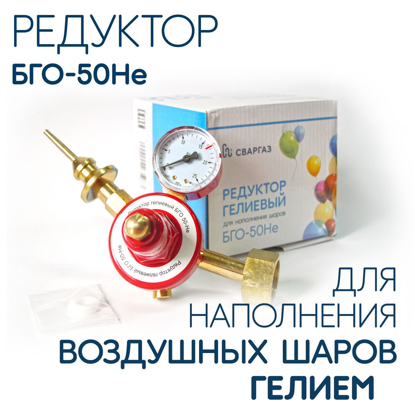 Насос для шариков СВАРГАЗ Латунь купить по выгодной цене в интернет ...