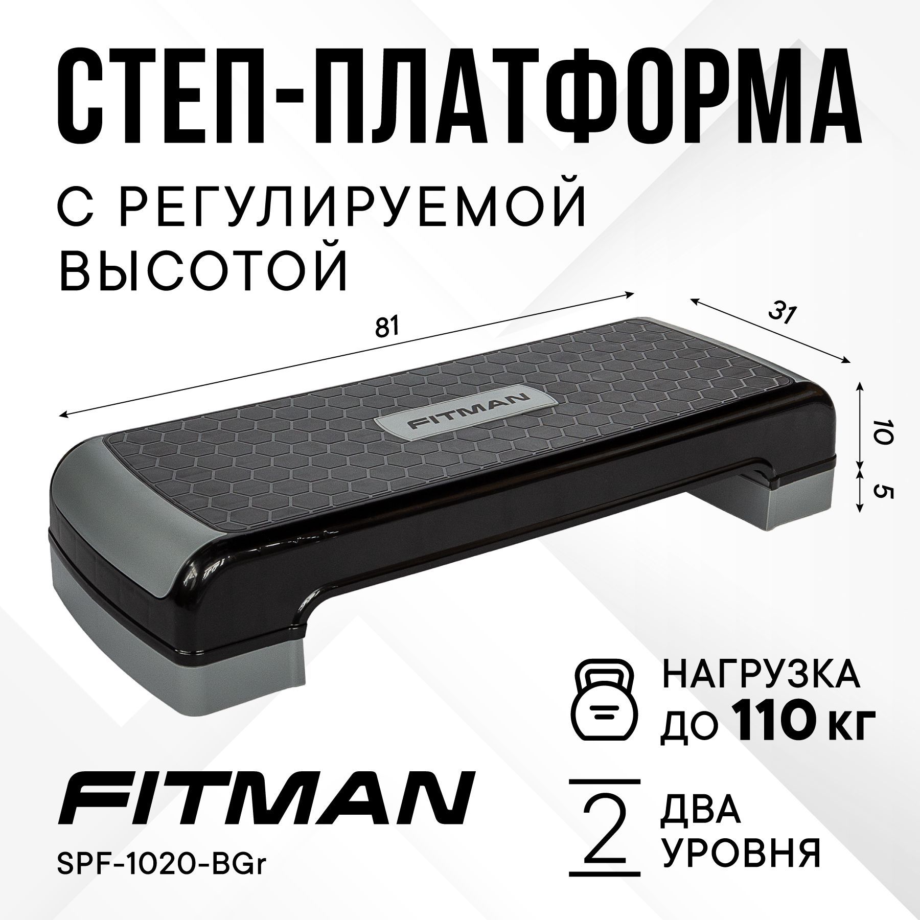 Степ платформа для фитнеса FITMAN SPF-1020-BGr (черный/серый), 2 уровня -  купить в интернет-магазине OZON с быстрой доставкой (1162984004)