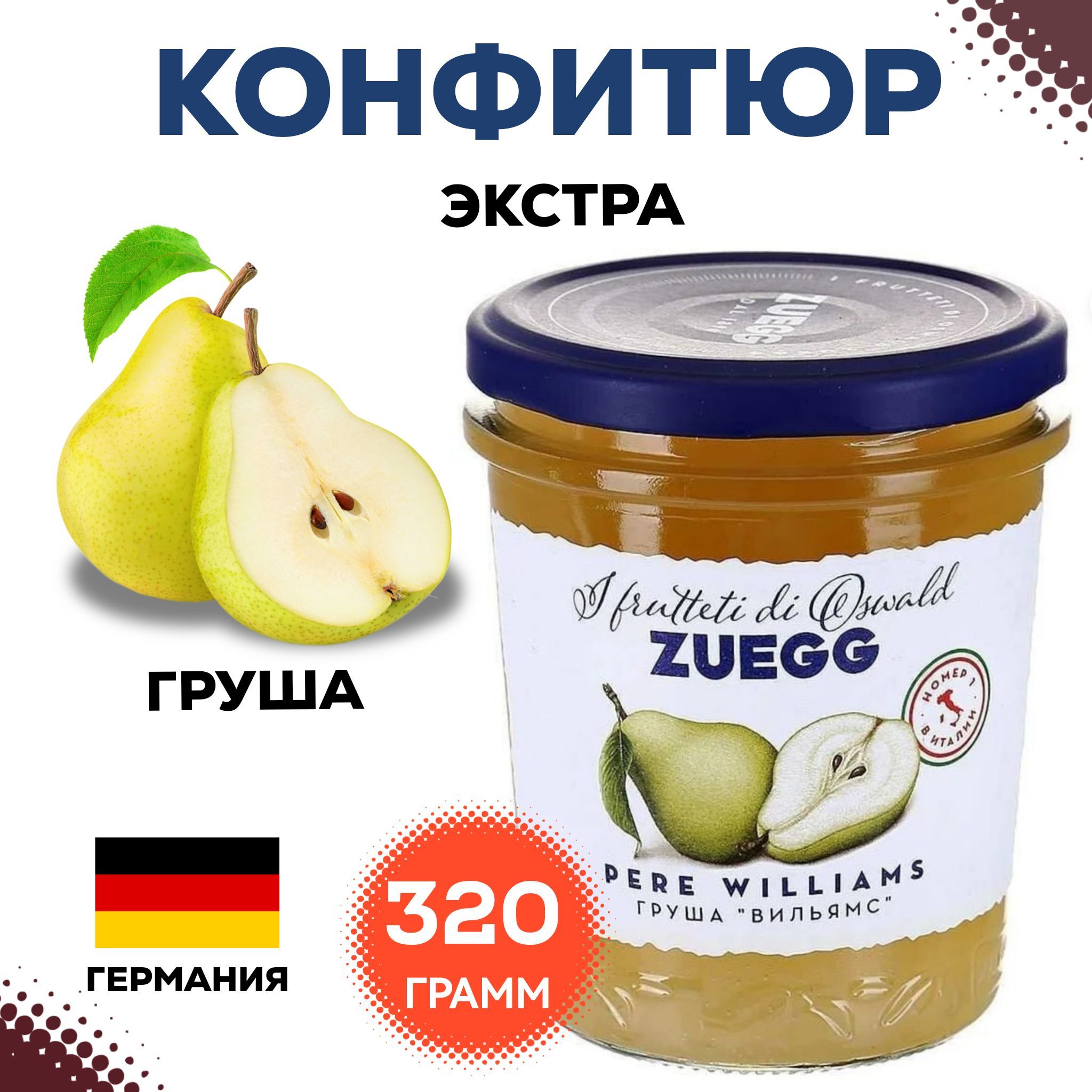 Zuegg конфитюр Экстра груша Вильямс 320г. Zuegg конфитюр Экстра груша. Zuegg конфитюр Экстра 320гр 1*12 Лесные ягоды. Вильяс конфитюр Экстра 320г.