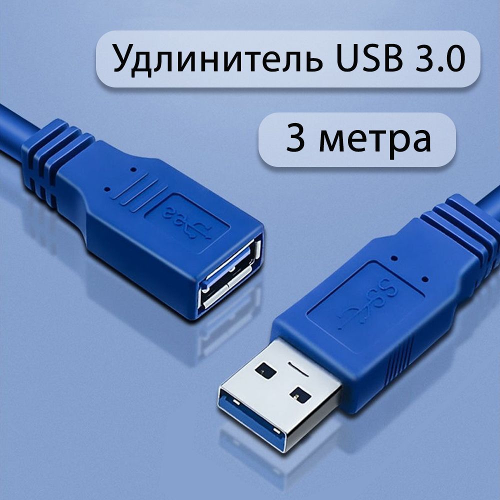 Кабель Юсб 3 Метра Купить
