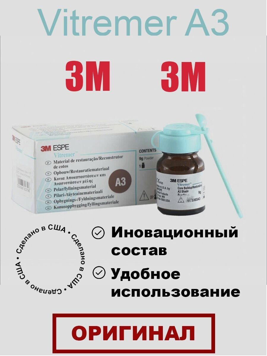 3M ESPE Цемент стоматологический, Двухкомпонентная