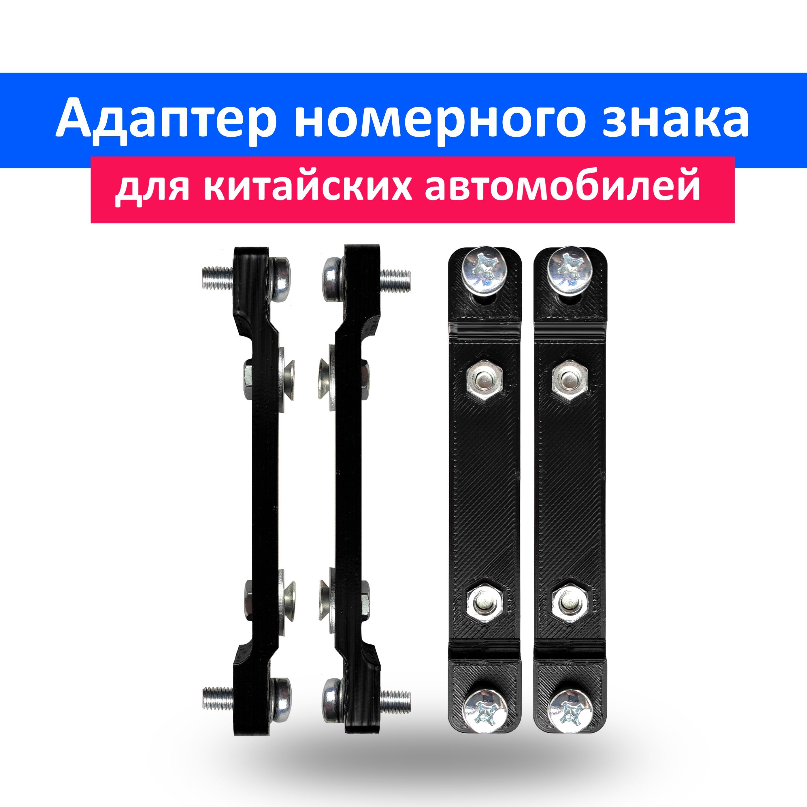 Клипса металлическая ф25. Адаптер для номера китайского автомобиля. Переходник для номерного знака. Адаптер (переходник) для номера chery tiggo 4. Адаптер для номера китайского автомобиля.
