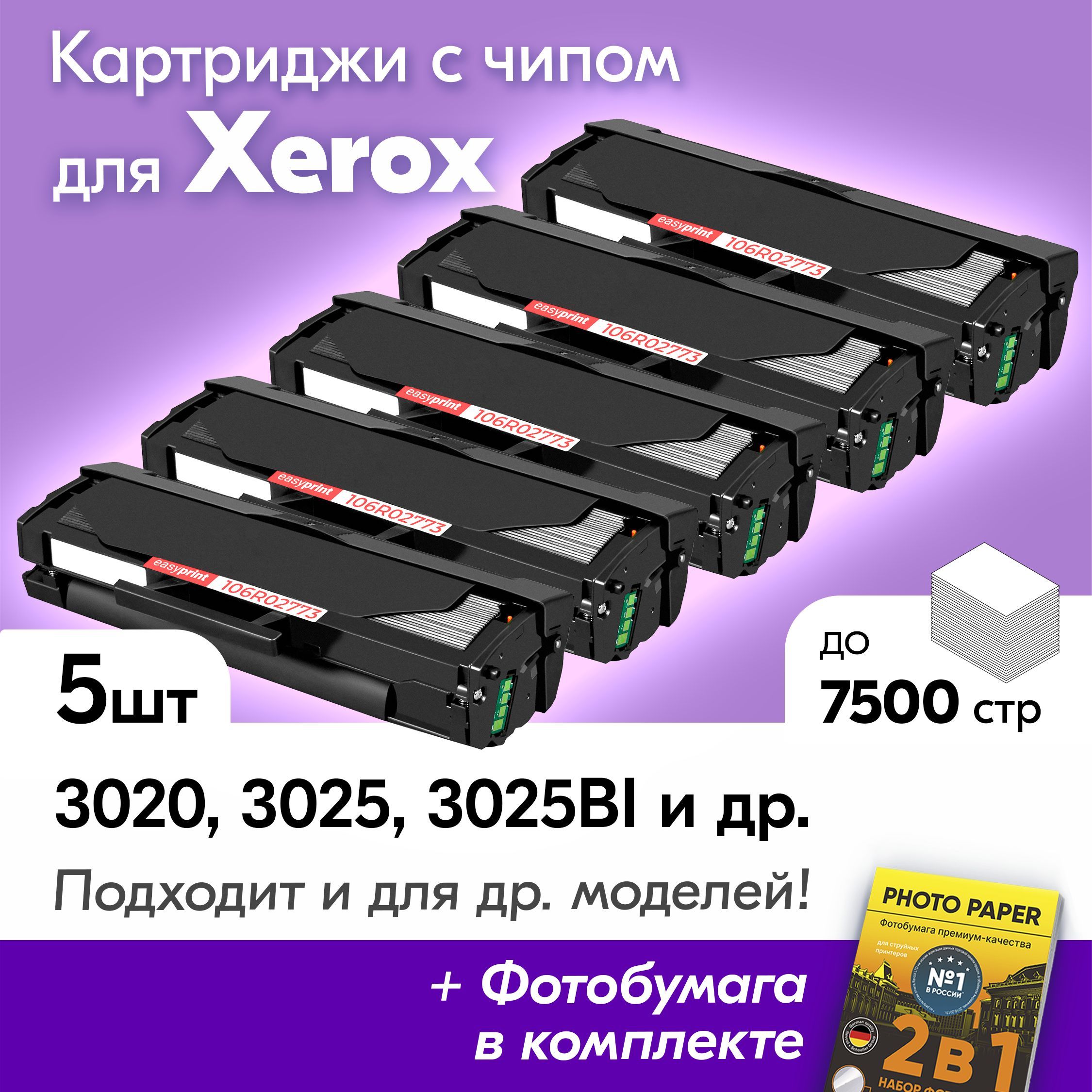 Расходник для печати EasyPrint Картриджи для Xerox Phaser 3020 616775,  Черный (black), для лазерного принтера, совместимый купить по низкой цене:  отзывы, фото, характеристики в интернет-магазине Ozon (1170943428)