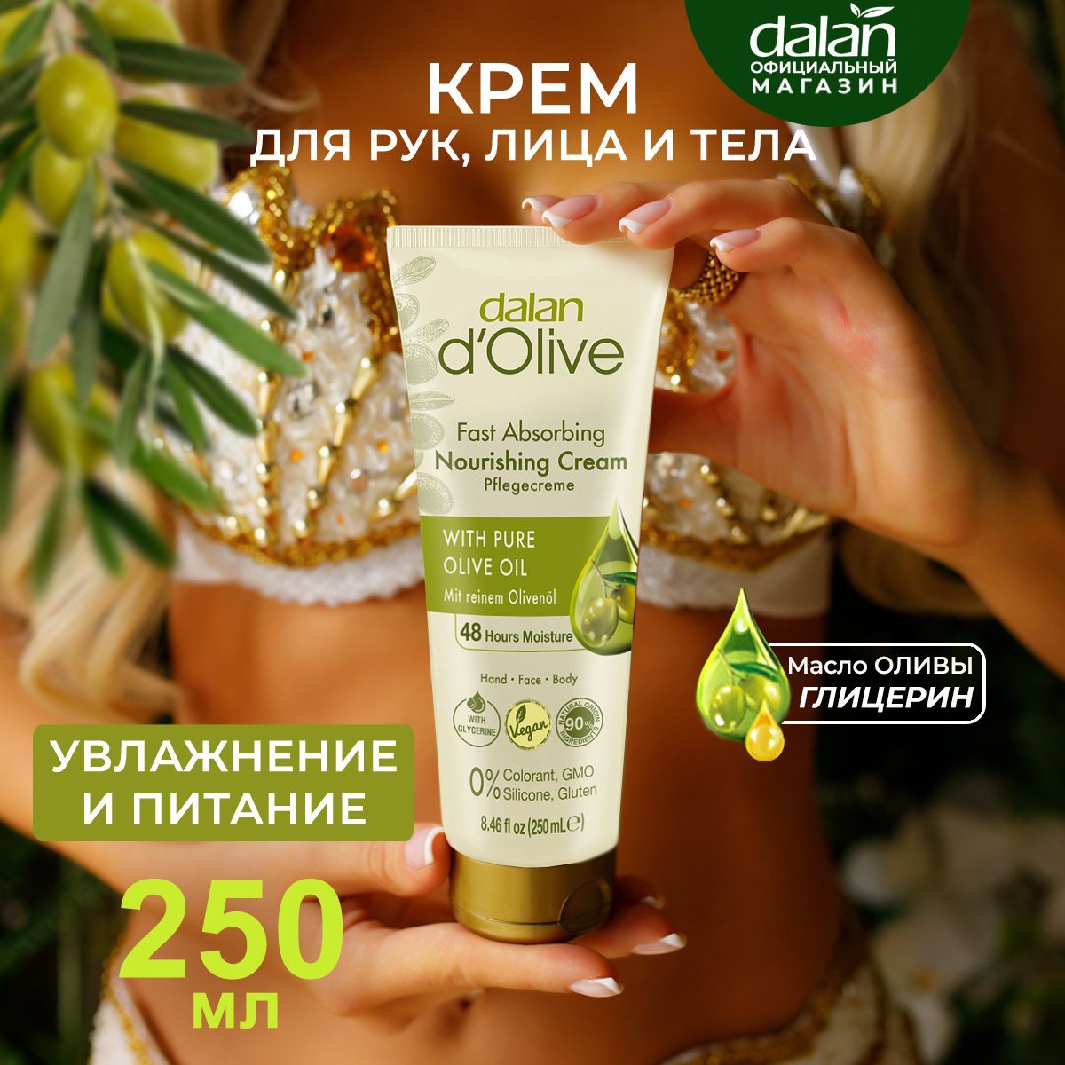 Крем Для Рук Dalan D Olive Купить