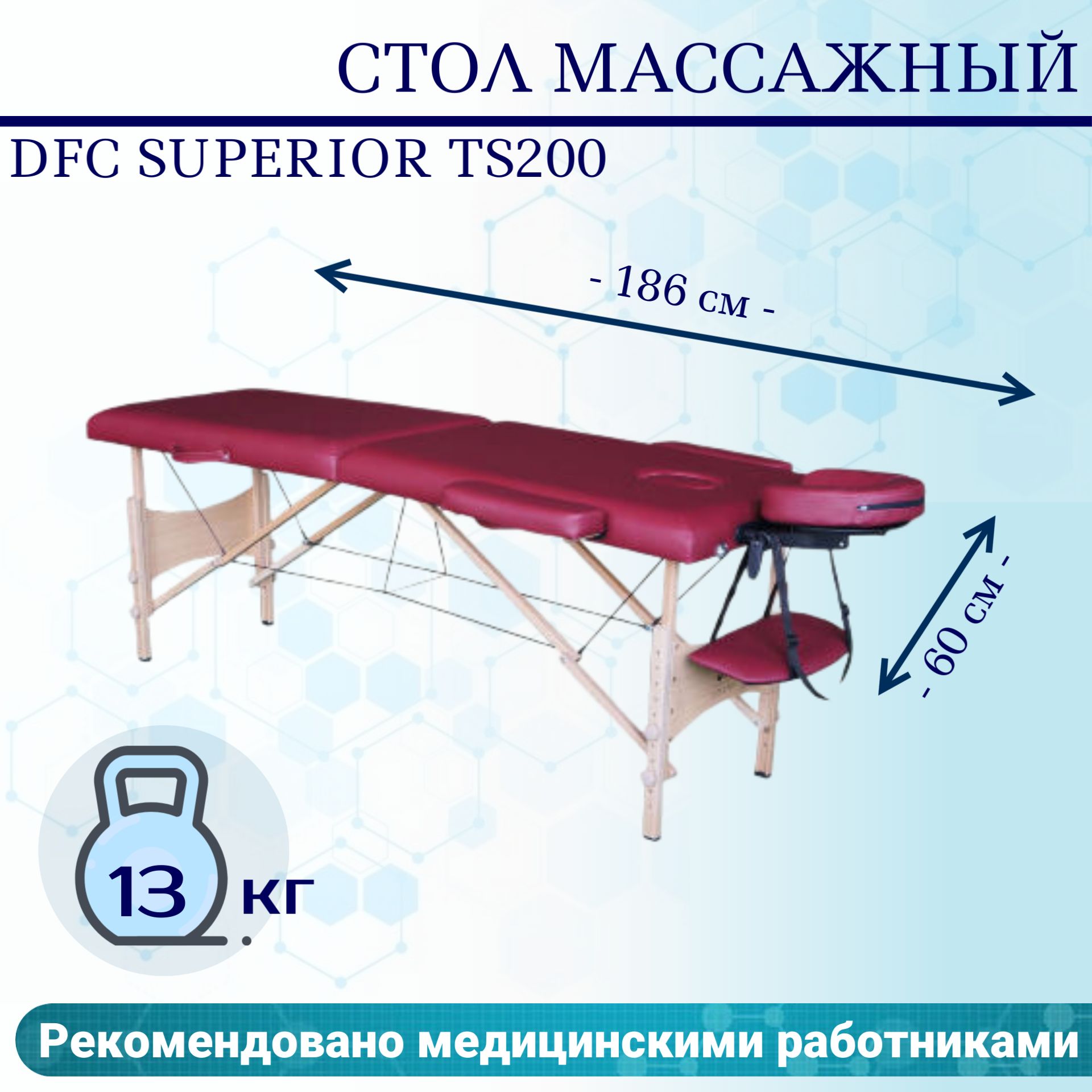 Массажный стол dfc superior ts100