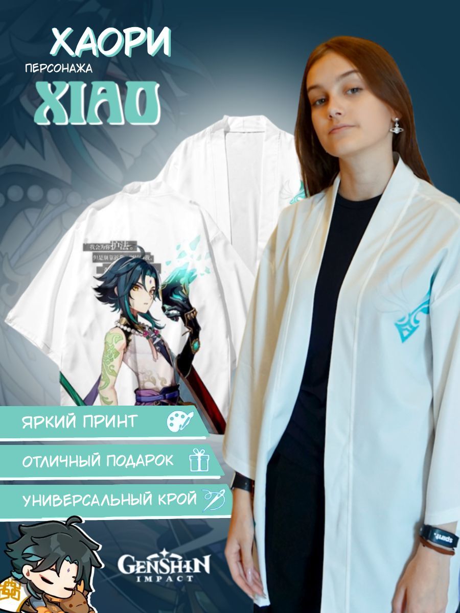 Накидка...