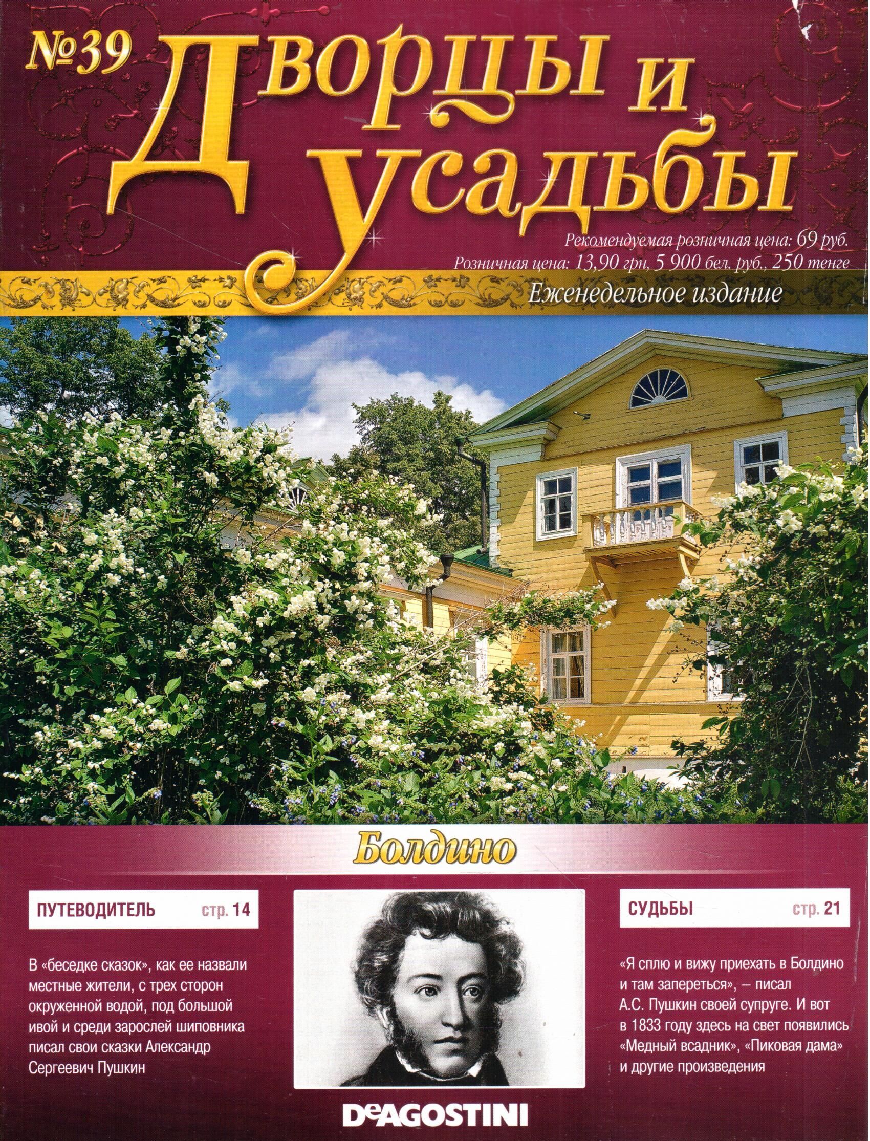 Дворцы и усадьбы журнал все выпуски