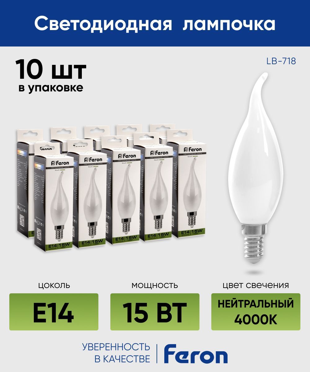 Светодиодная Лампочка Feron E14 Свеча на ветру 1280 Лм 4000 К - купить в  интернет магазине OZON (897874490)