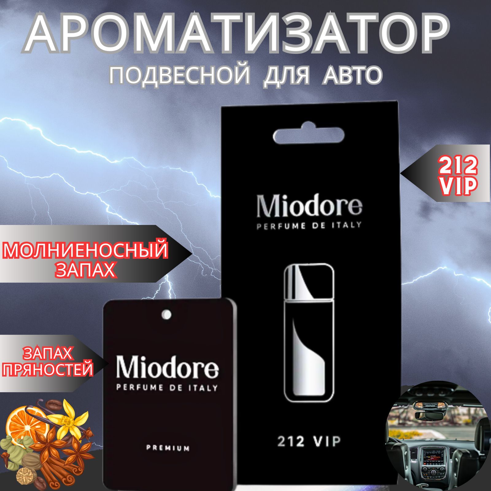 Ароматизатор MIODORE Мужской аромат 212 vip №2, подвесной картонный