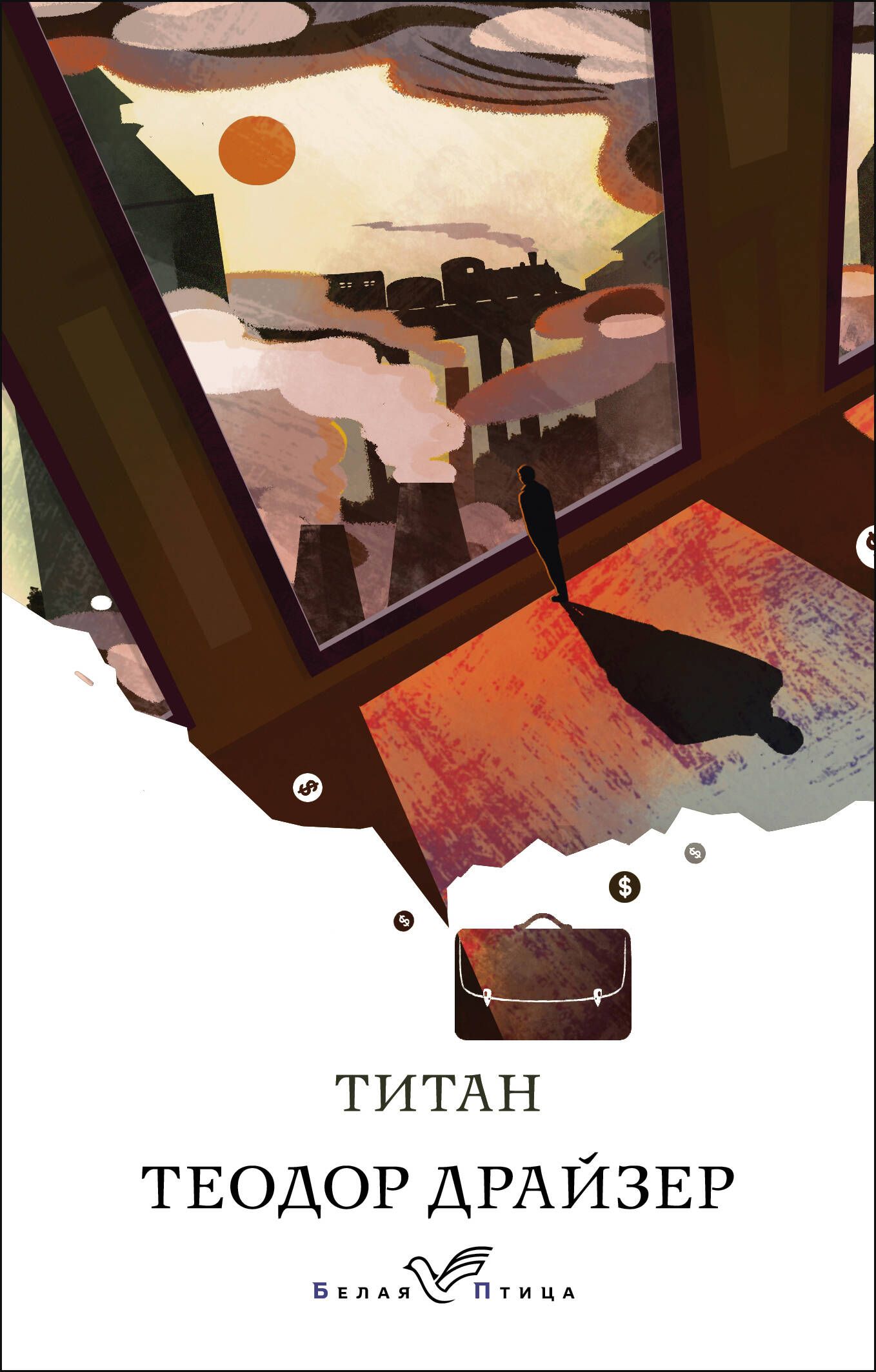 Титан книга. Титан Драйзер книга.
