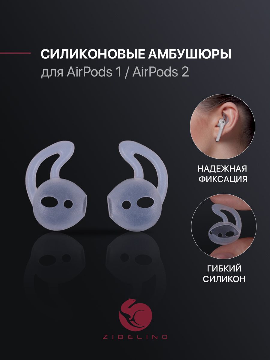 Амбушюры для наушников AirPods 1, AirPods 2, прозрачные / накладки для наушников Apple