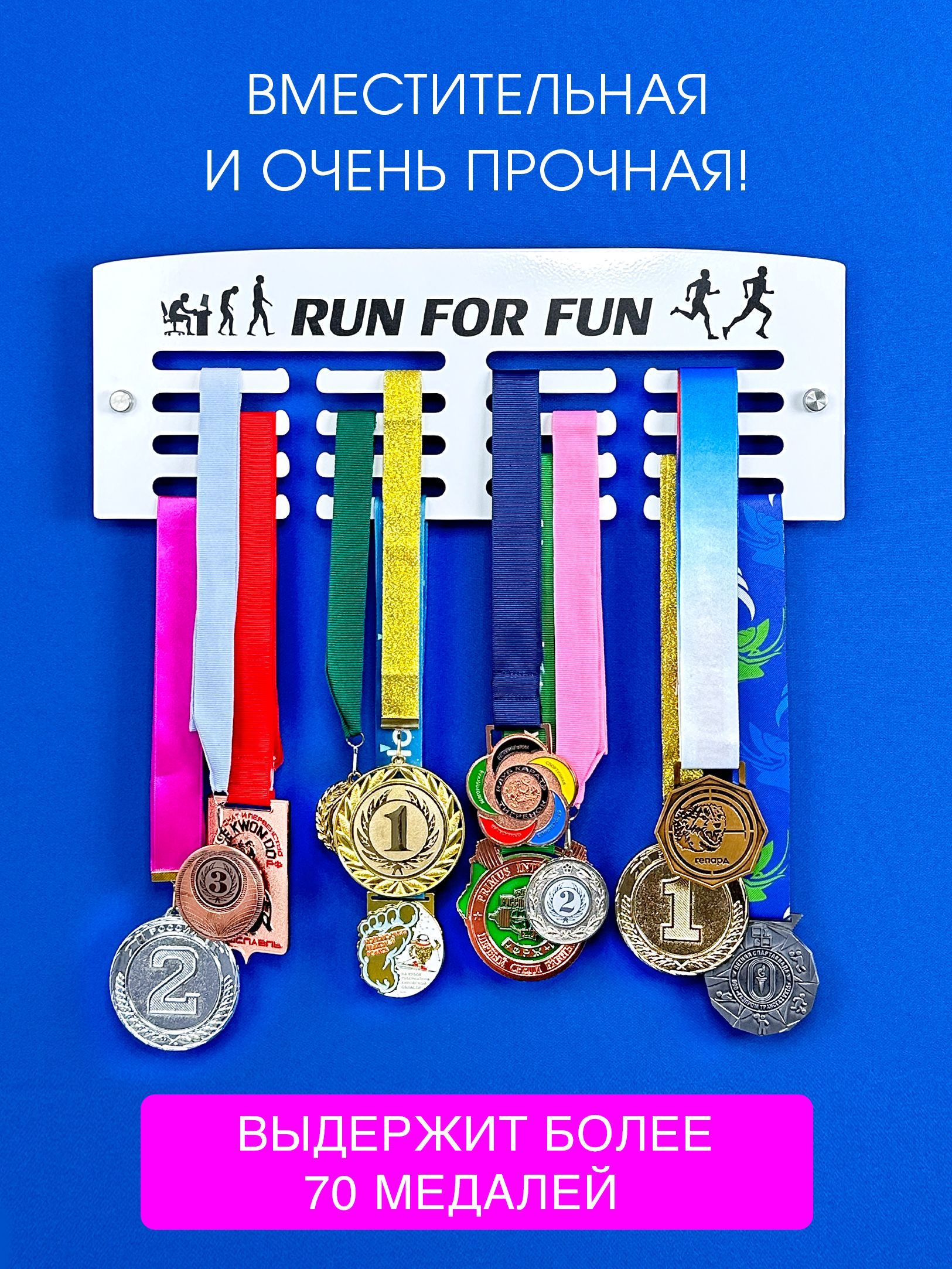 Медальница металлическая Классик "Бег - Run for fun" белая