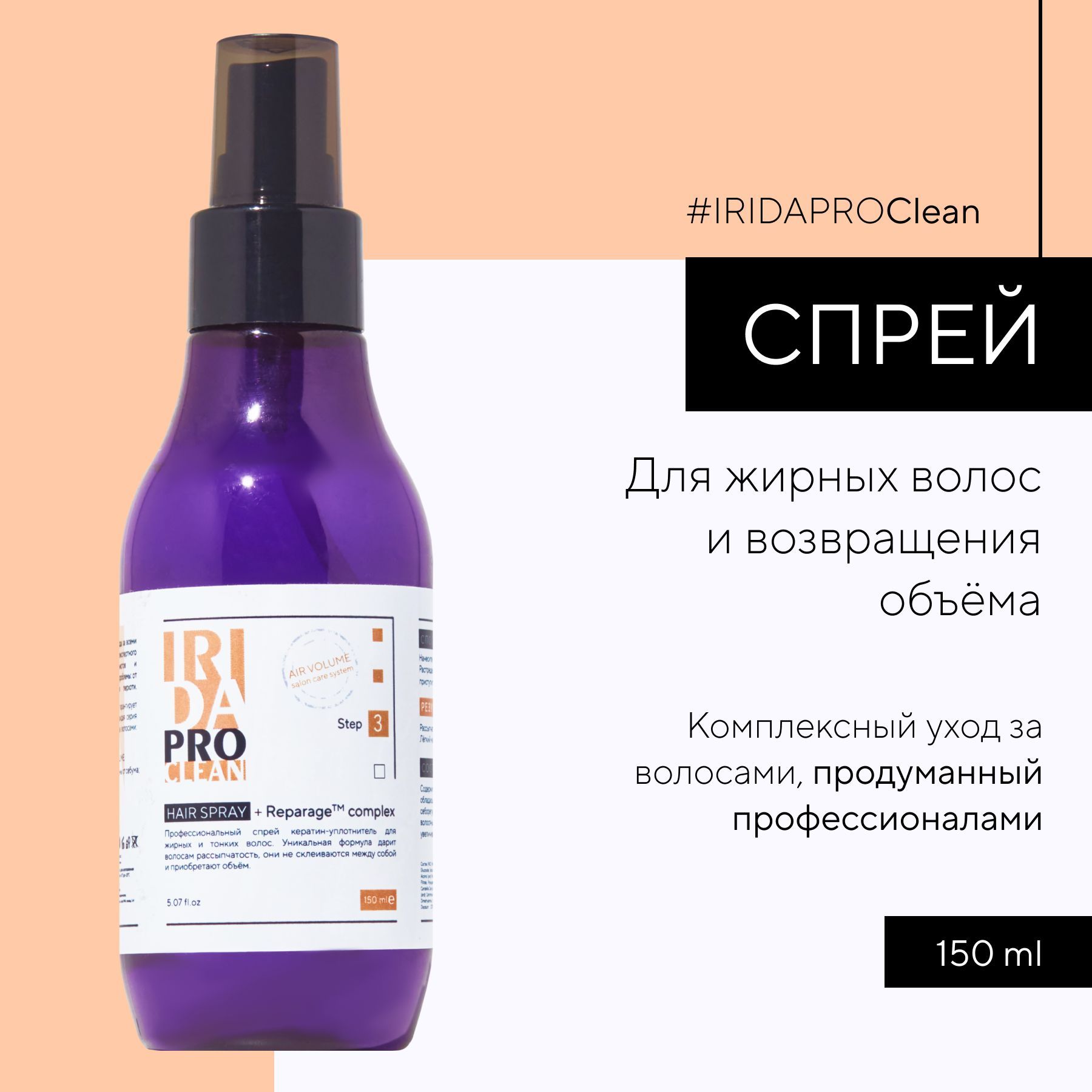 IRIDAPRO Эликсир для волос, 150 мл