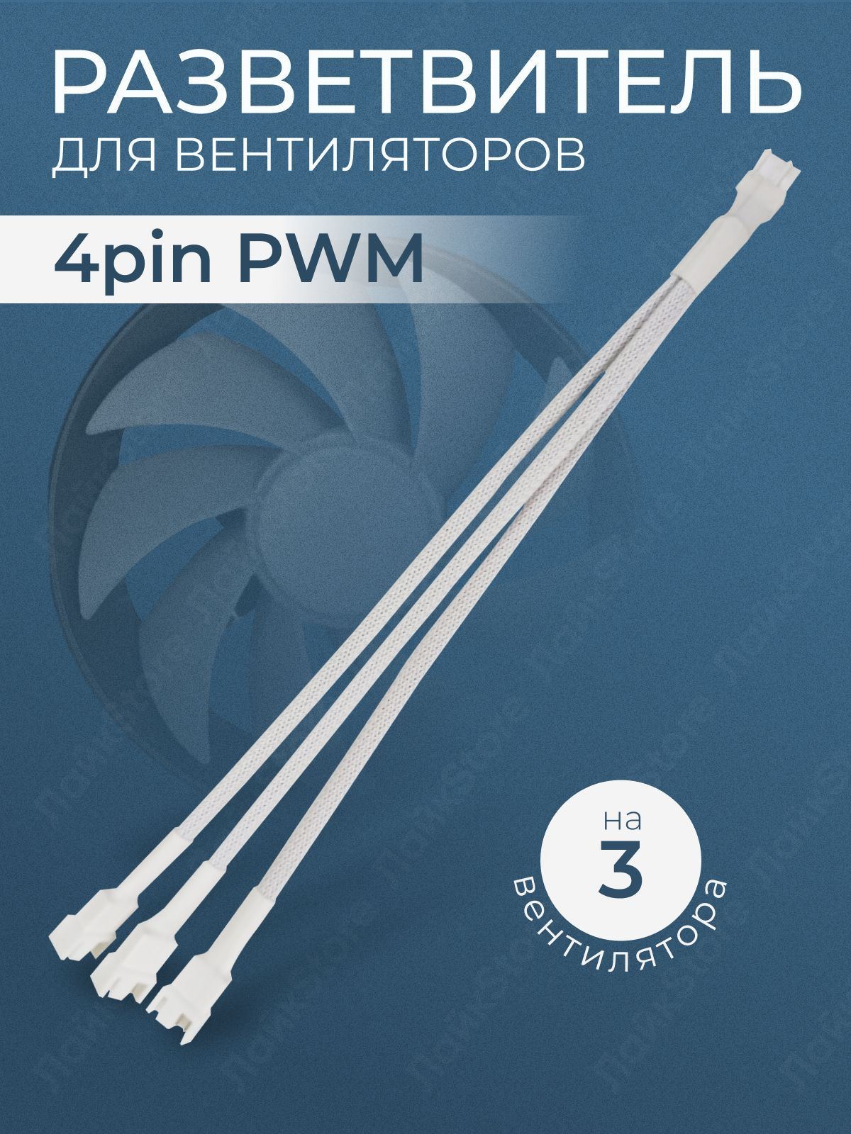 Разветвитель 3 Пин – купить в интернет-магазине OZON по низкой цене