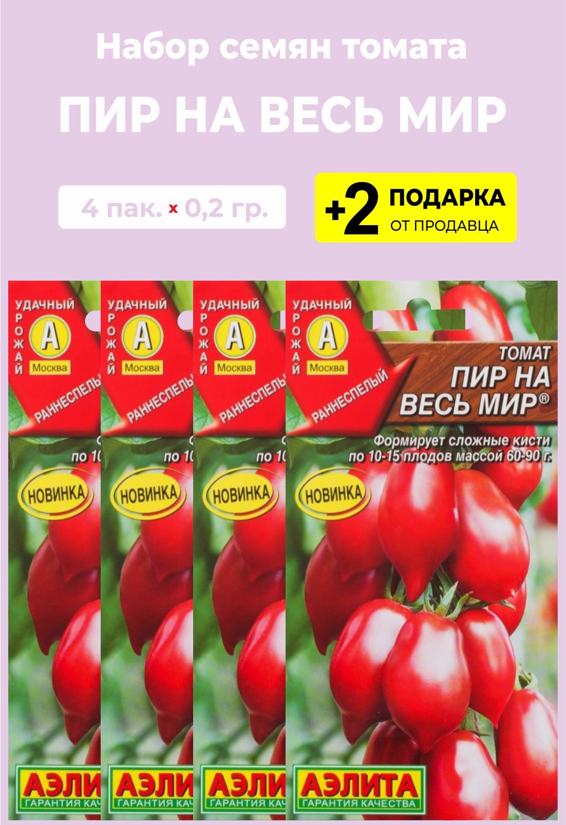 Томат пир на весь мир. Помидоры пир на весь мир описание сорта. Томат пир на весь мир высота.