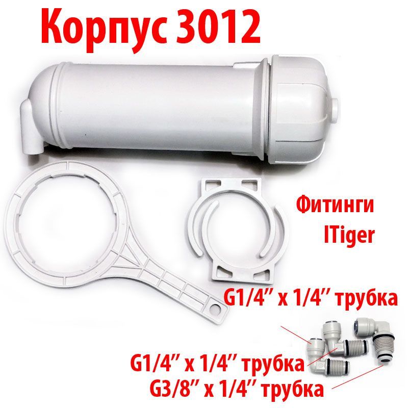 Корпусмембраны3012срезьбовымипортами(1наG3/8"и2наG1/4")скреплениямииключомипереходнымифитингамиITigerнатрубку1/4"