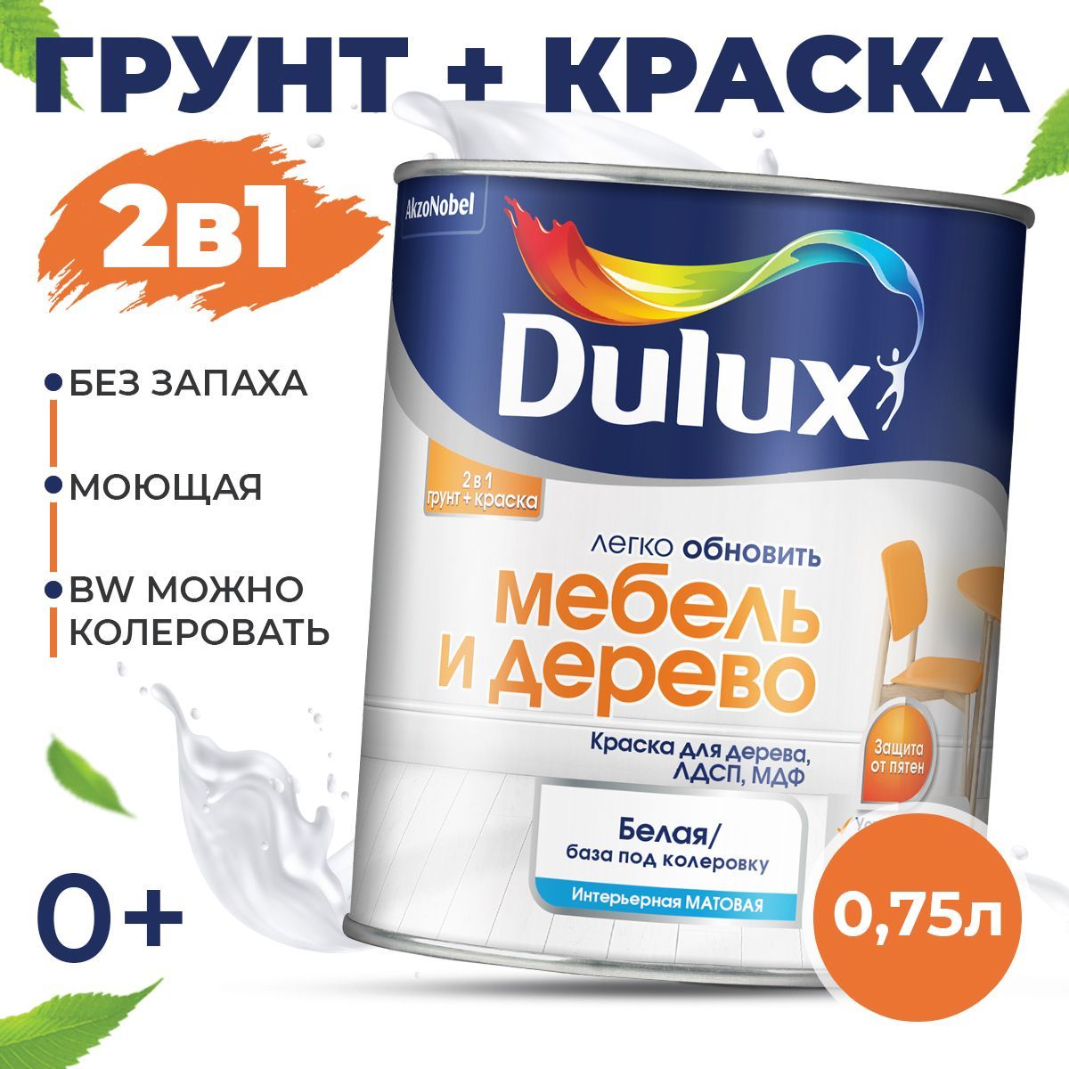 DULUX