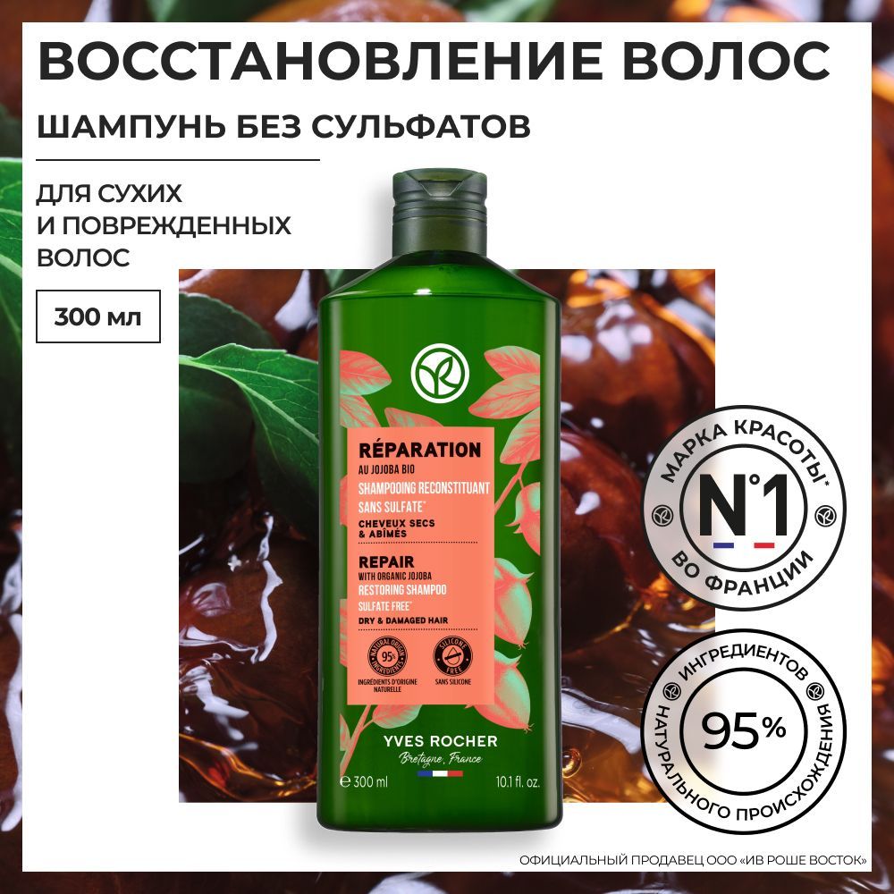 Yves Rocher Шампунь...