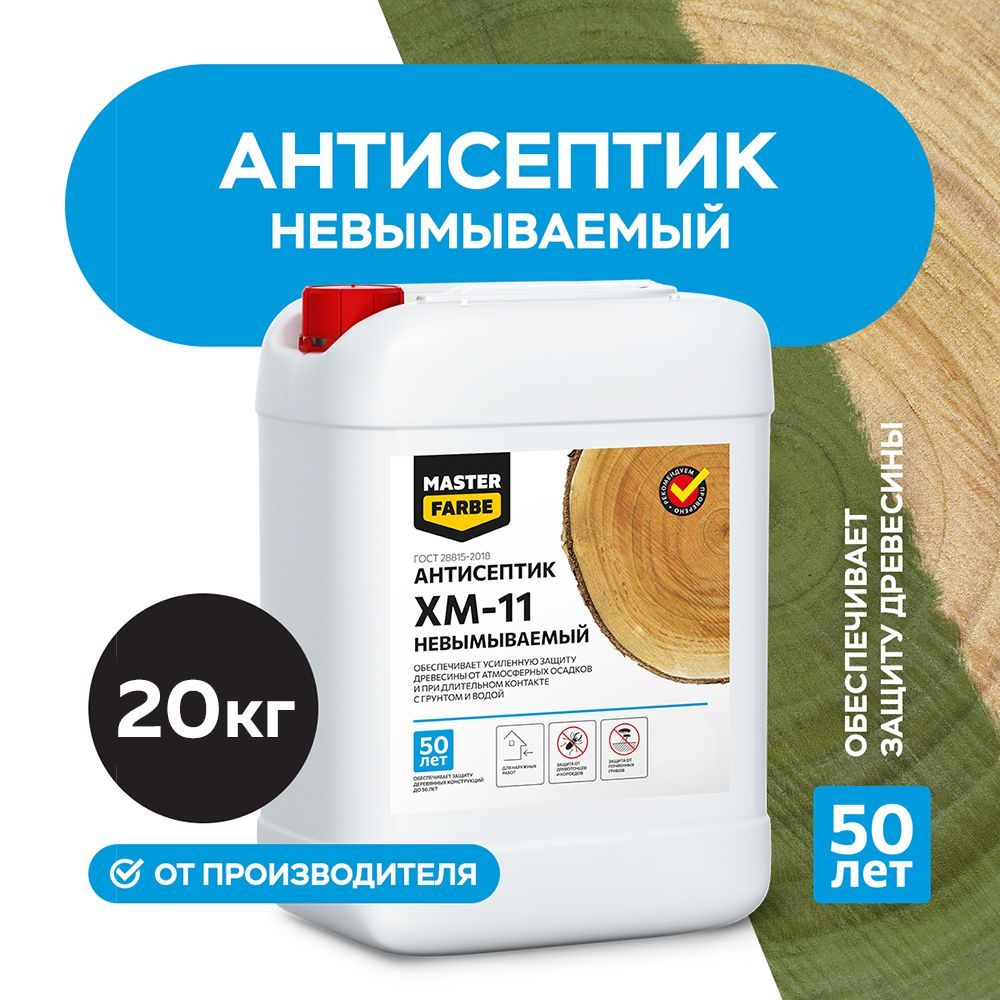 MASTERFARBE Строительный антисептик 20 кг