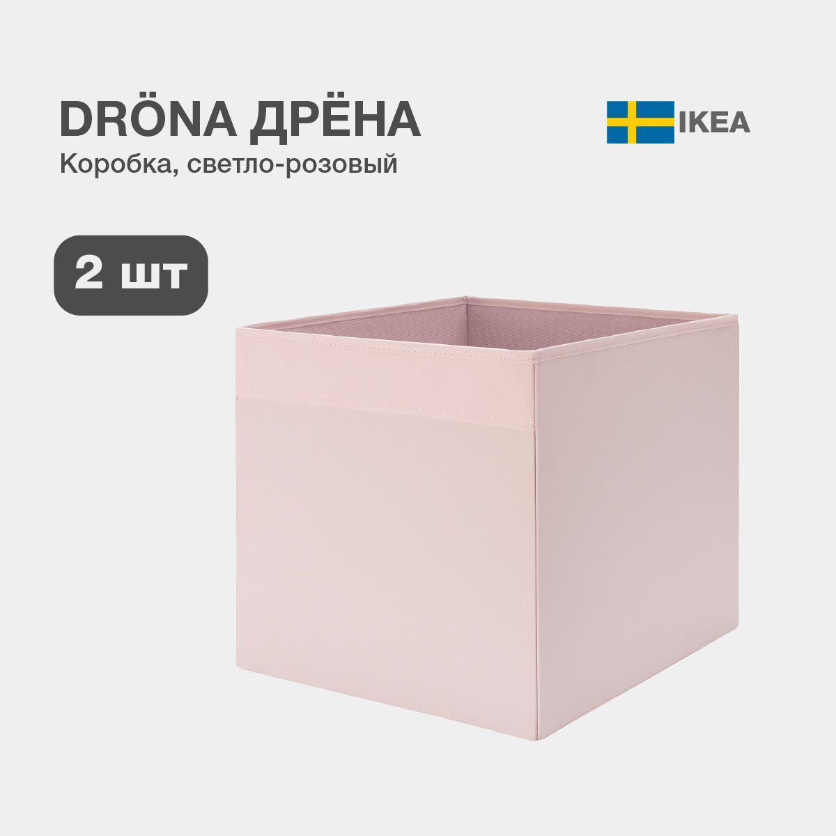 ИКЕА Коробка для хранения DRONA, черный купить оригинал IKEA из Европы