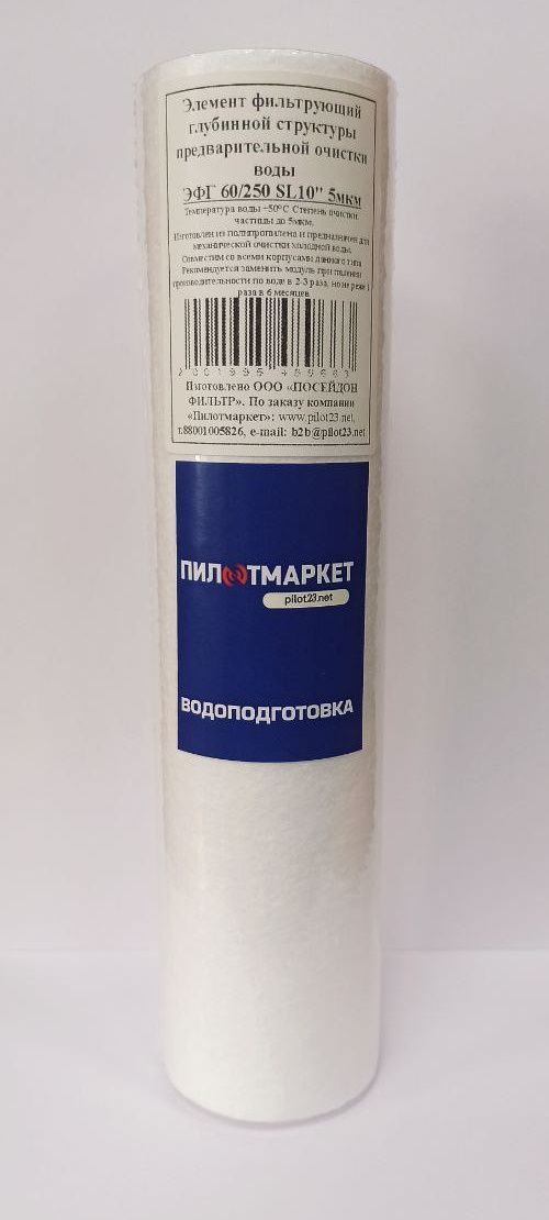 Полипропиленовый фильтрующий элемент. Эфг 63-250. эфг-2. эфг 55/250. фильтрующий элемент полипропиленовый.