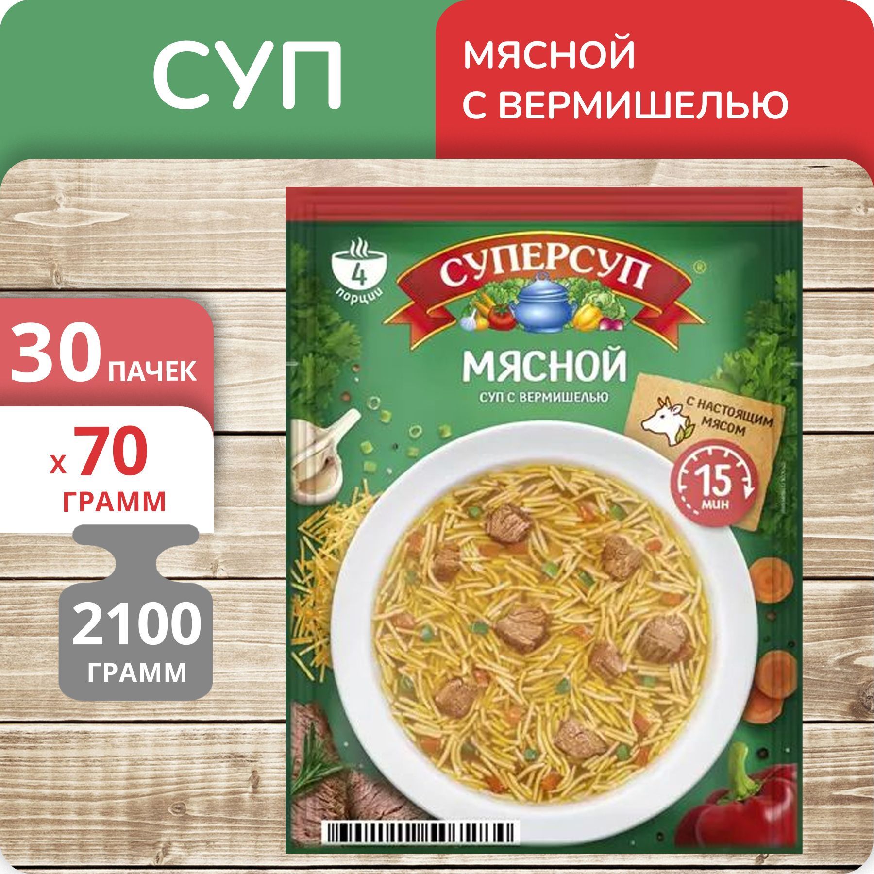 Упаковка 30 штук Суп Суперсуп Русский Продукт Мясной с вермишелью 70г -  купить с доставкой по выгодным ценам в интернет-магазине OZON (1163539270)